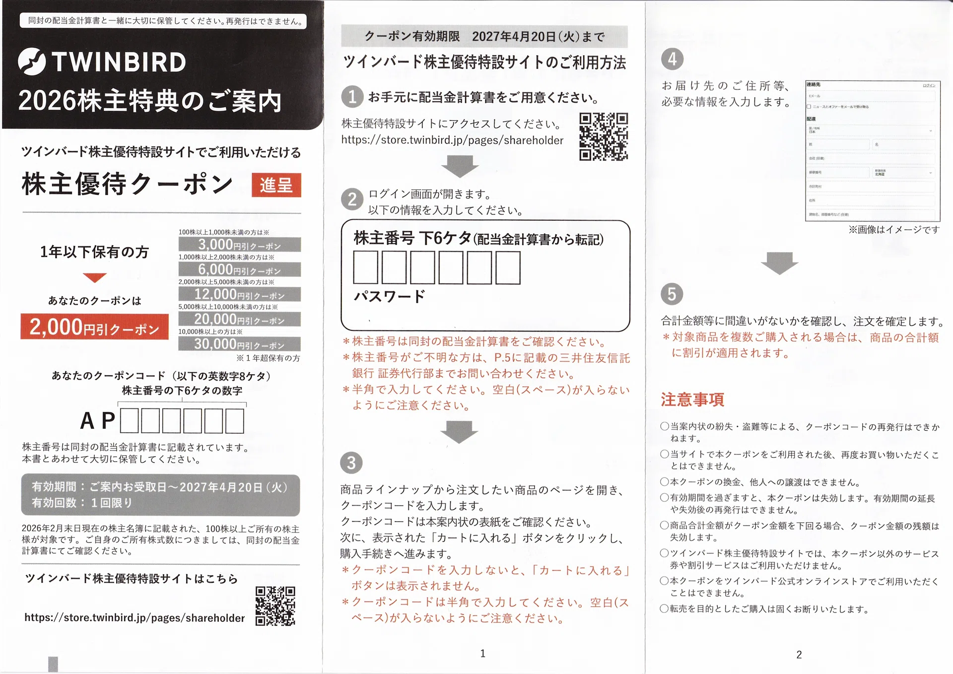 速報】ツインバードの株主優待が届いた18日後にジャパネットがTOB発表 