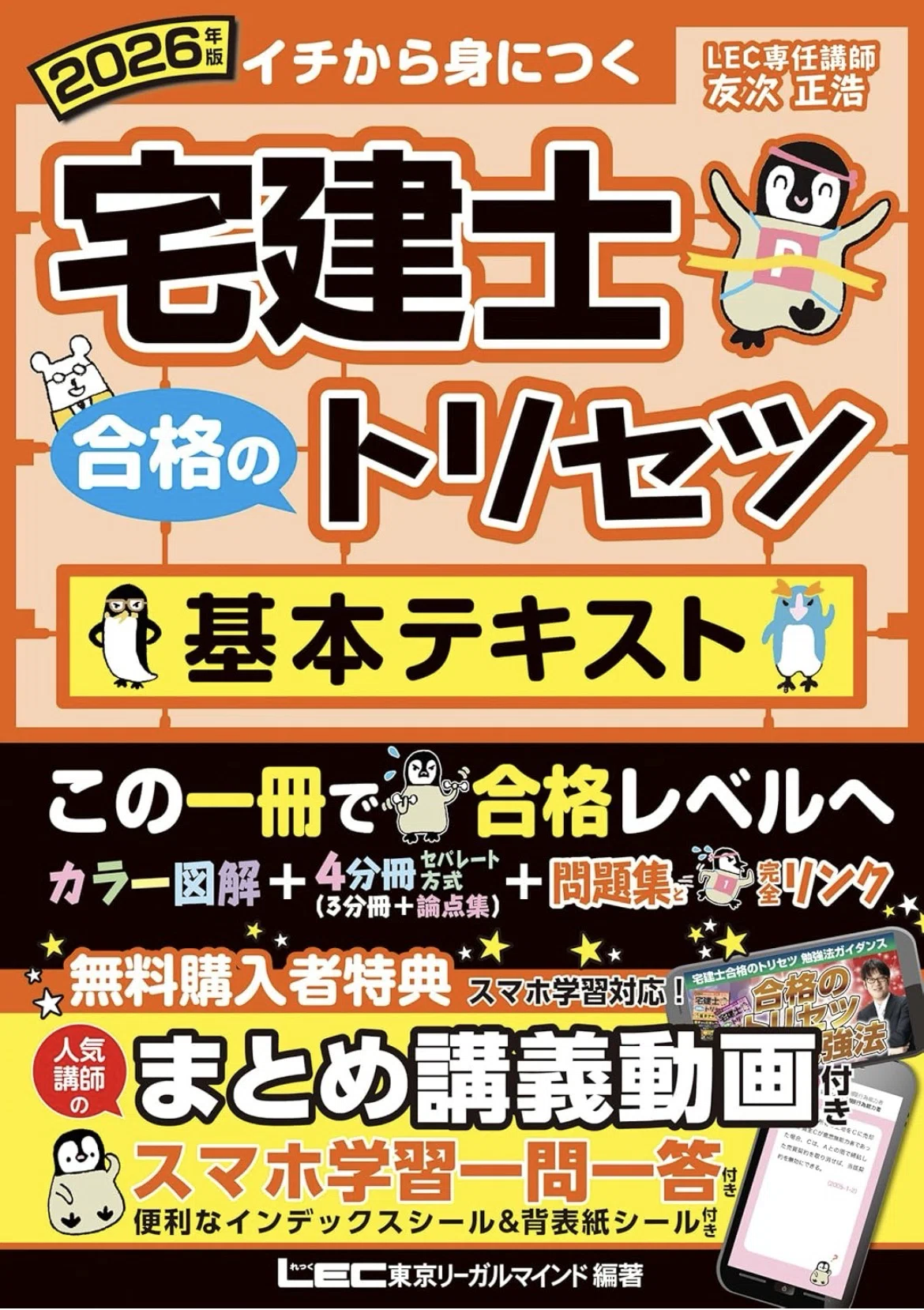 【ご利益？】無勉から独学2ヶ月。最強の宅建合格セット（2017） 2026年最新！宅建士独学合格を目指すテキストランキングベスト5｜あき