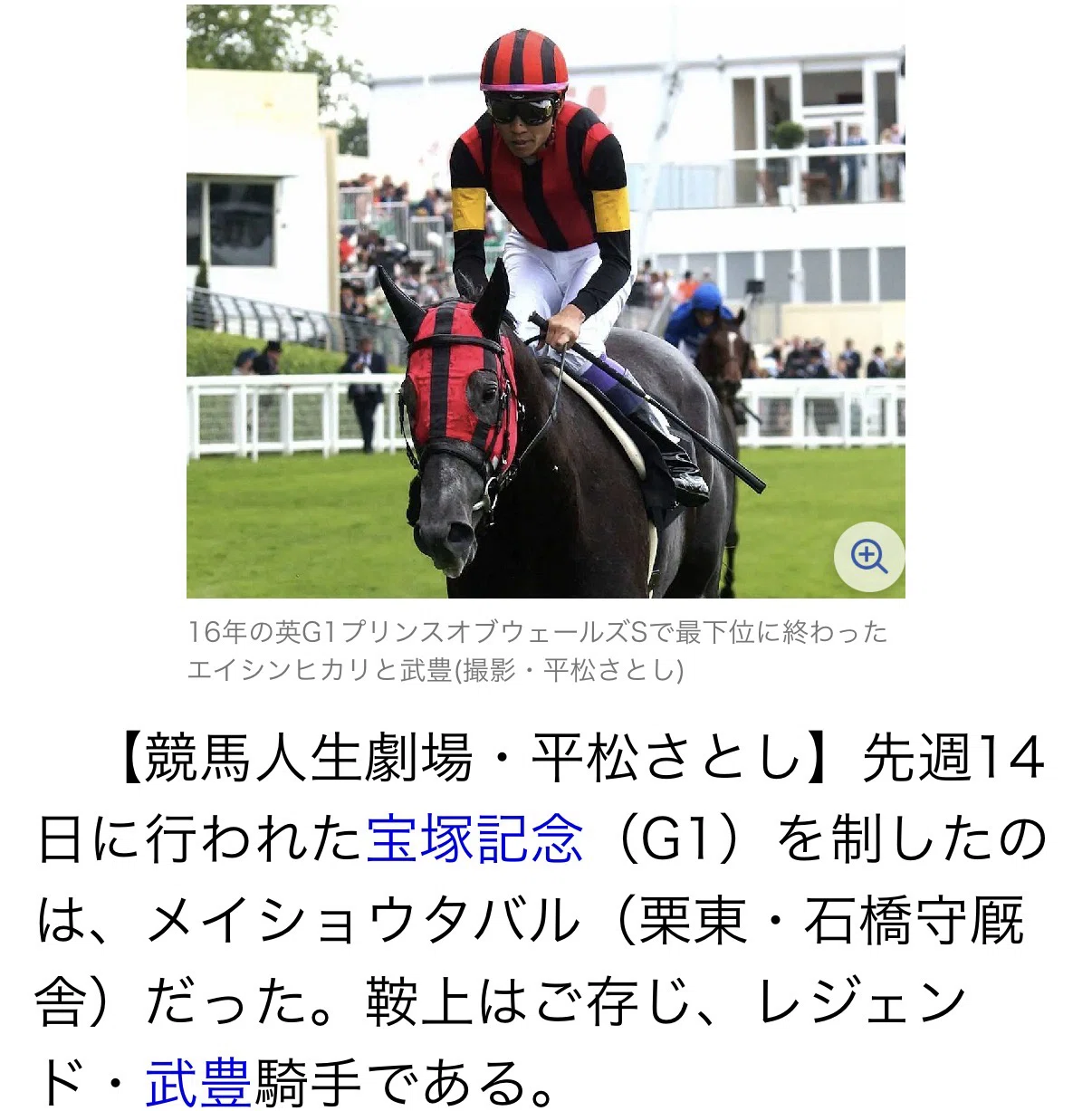 雨に泣き雨で笑った武豊」をスポニチ、競馬人生劇場で｜平松さとし
