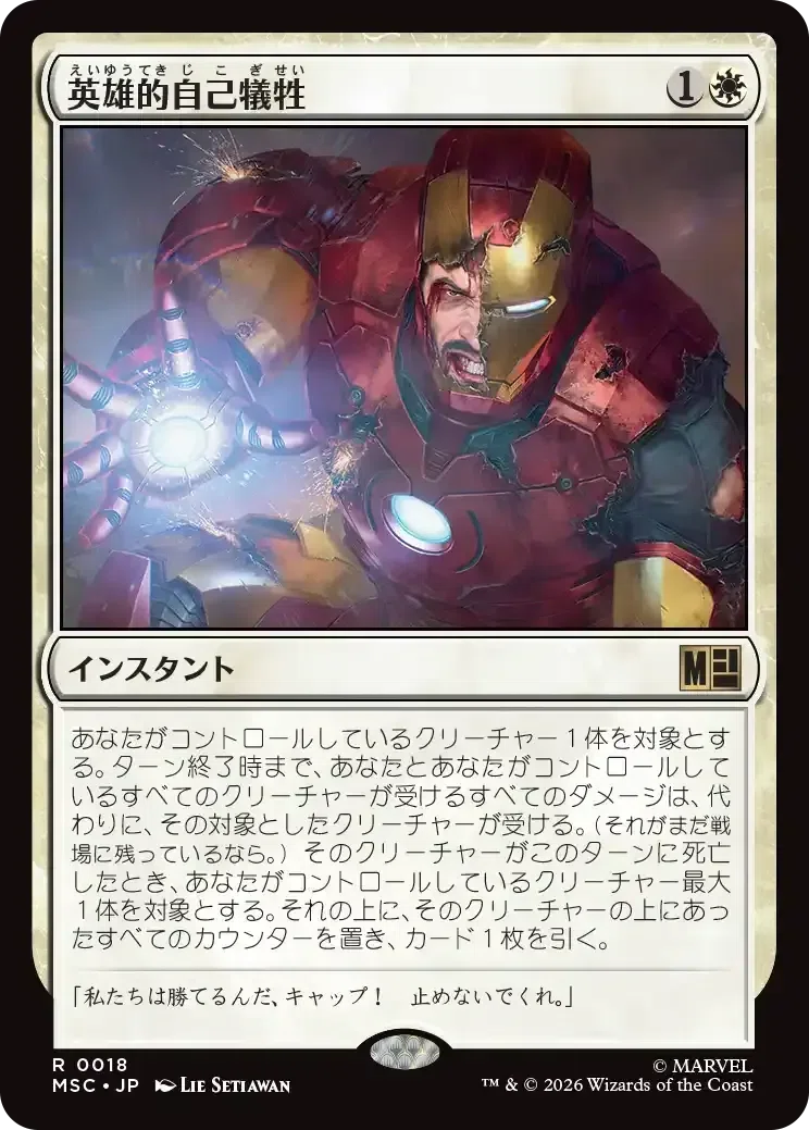 MTG×マーベル】統率者デッキ新カード全120枚ガチ評価シリーズ 第2回