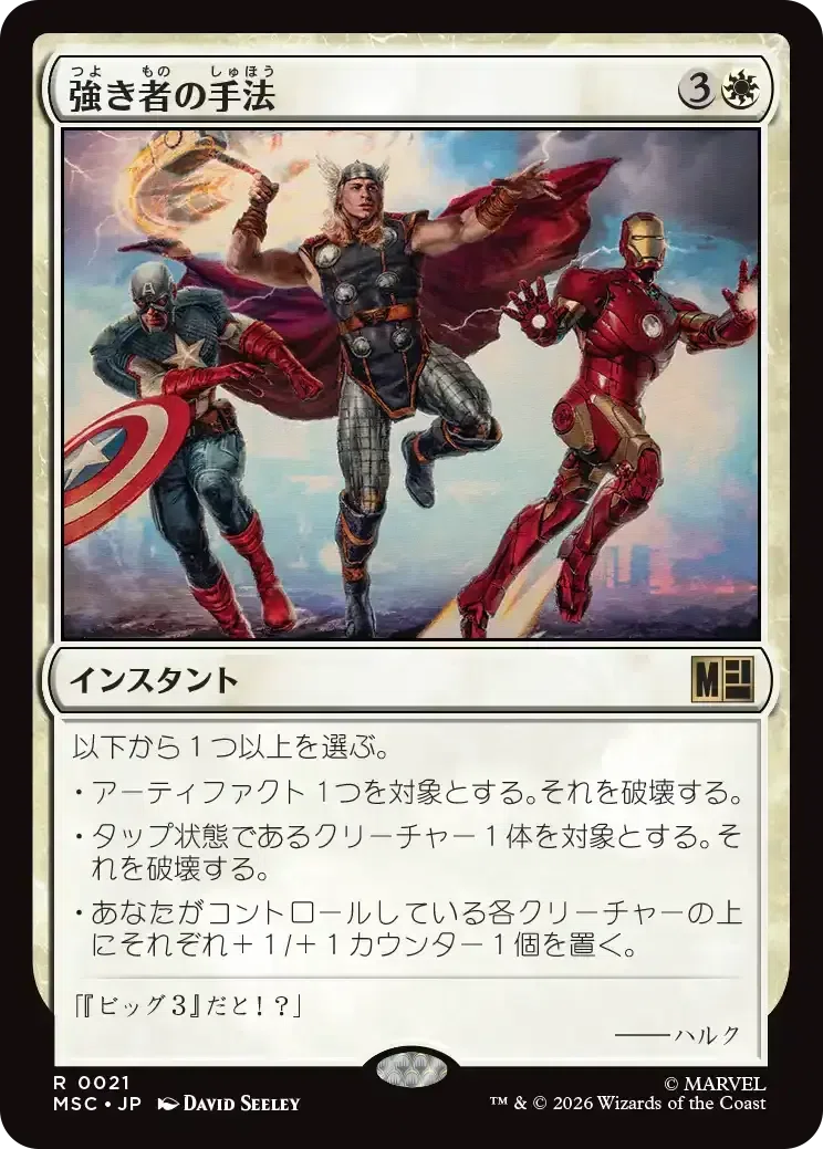 MTG×マーベル】統率者デッキ新カード全120枚ガチ評価シリーズ 第2回