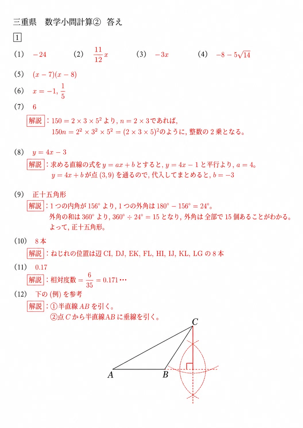 [Mie Prefecture] Public High School Entrance Exam Math Question 1 ...