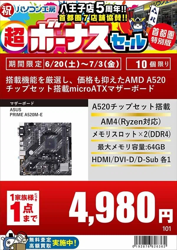 周年セール】久々に安くなった製品が登場！SNSで収集したお買い得品の