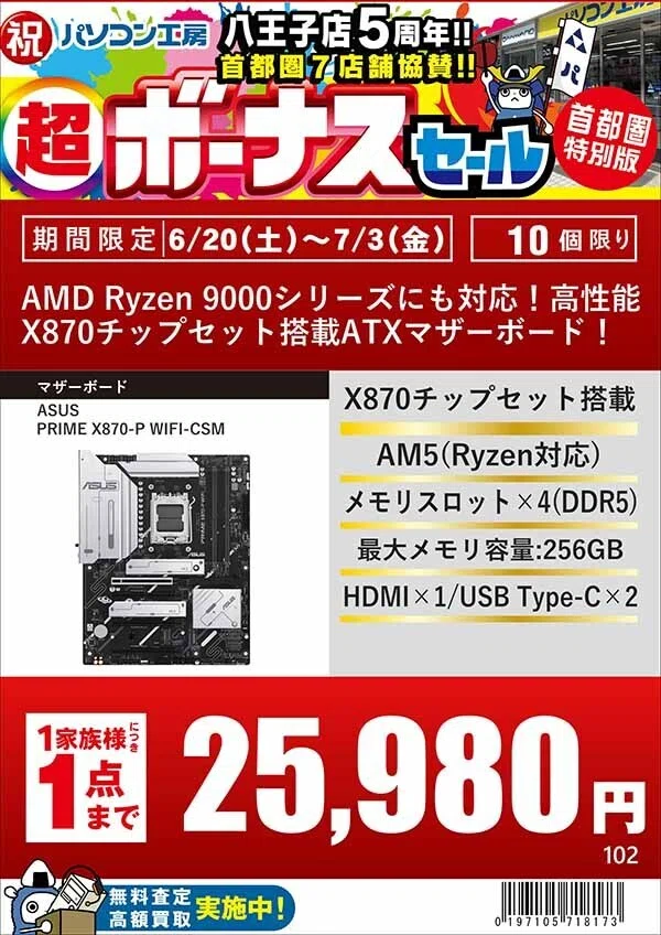 周年セール】久々に安くなった製品が登場！SNSで収集したお買い得品の