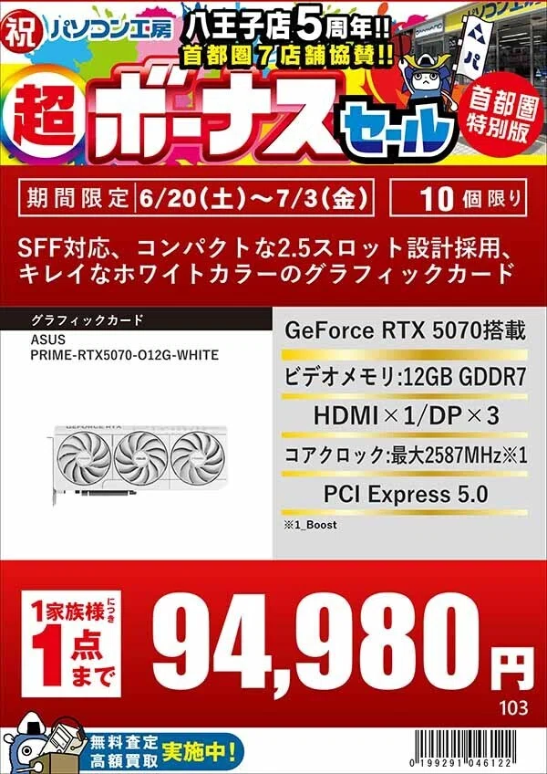 周年セール】久々に安くなった製品が登場！SNSで収集したお買い得品の