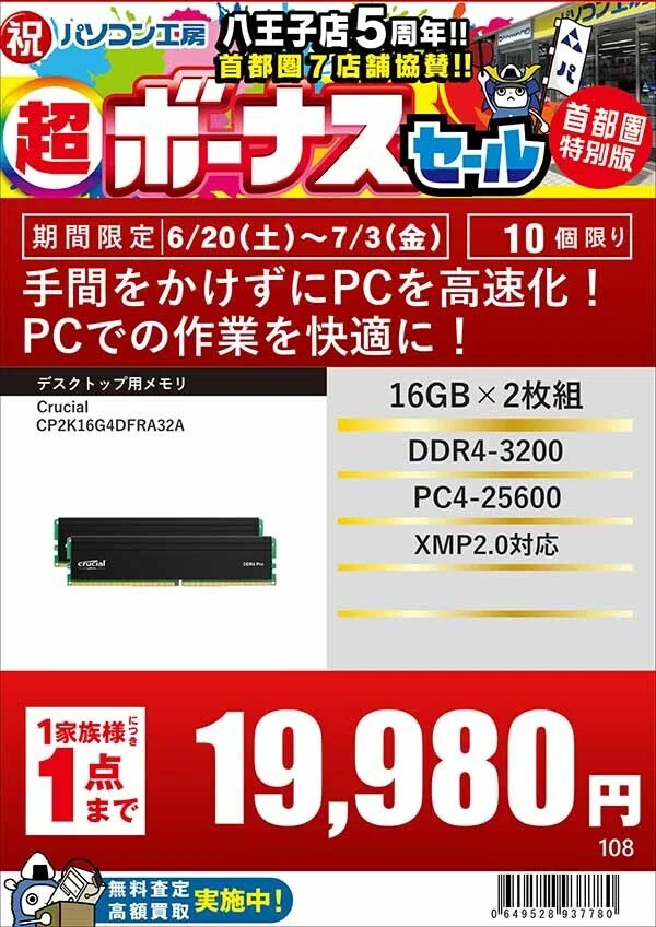 周年セール】久々に安くなった製品が登場！SNSで収集したお買い得品の