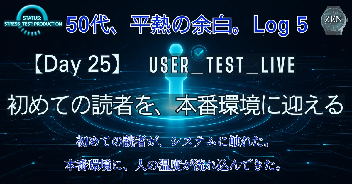 Next Deploy：シーズン 4｜【Day 25】USER TEST LIVE（6/24夜、公開）