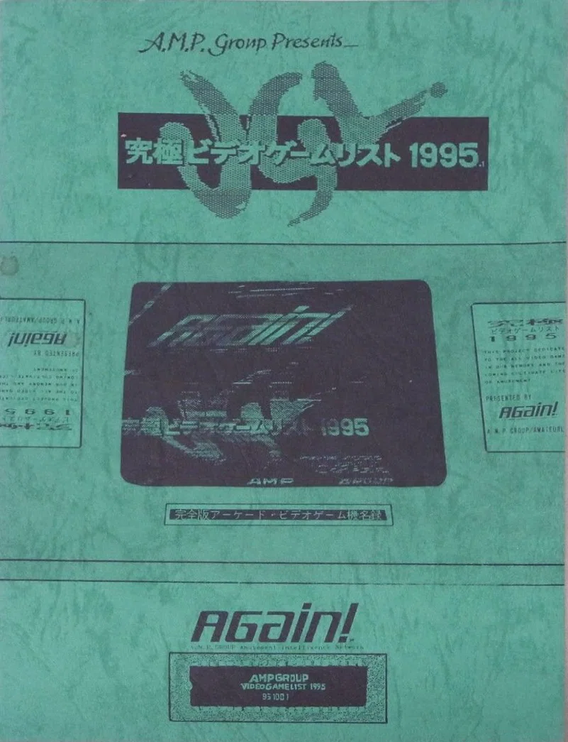 回顧録特別編～みんなで作った思い出の「ゼビウス」（1982）レビュー