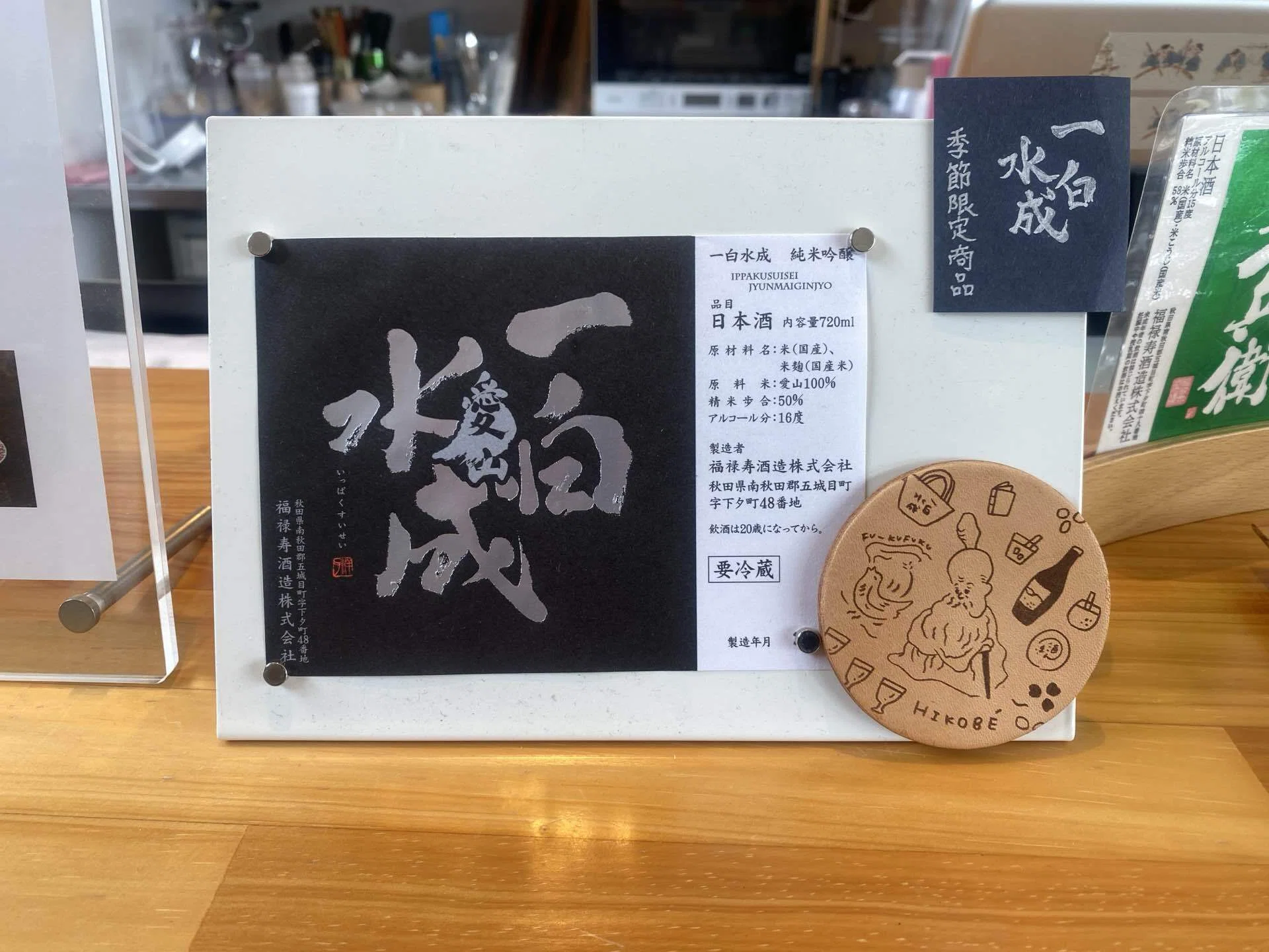 五城目町】福禄寿酒造の日本酒を試飲｜下タ町醸し室HIKOBEで味わう贅沢