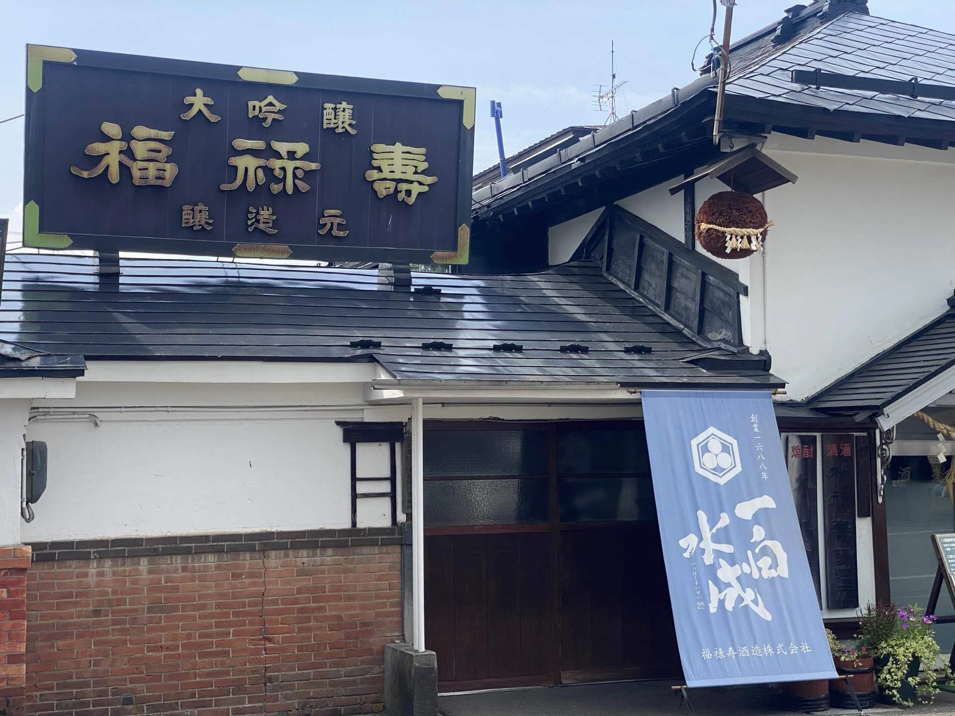 五城目町】福禄寿酒造の日本酒を試飲｜下タ町醸し室HIKOBEで味わう贅沢