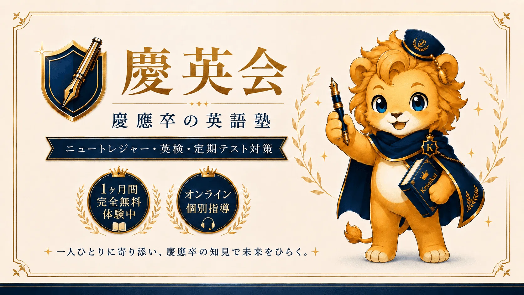 慶應卒が解説！東京都市大学等々力中学校を目指す小学生に英検は有利
