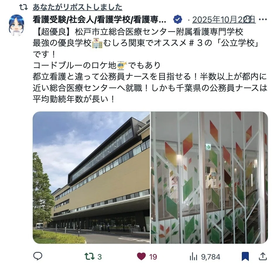 松戸市立総合医療センター附属看護専門学校｜就活・転職・看護受験