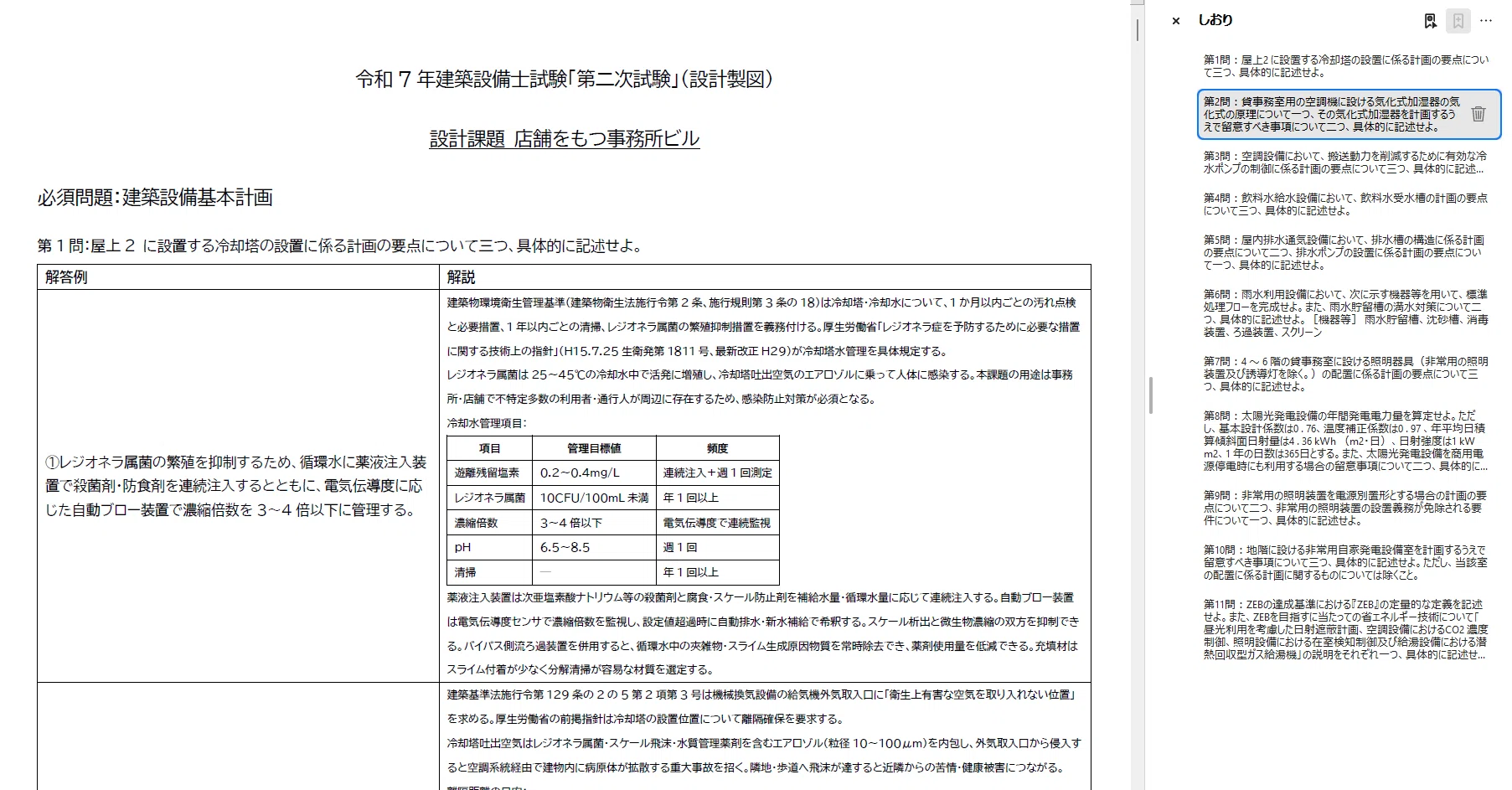 建築設備士 二次試験】令和7年度 必須問題 全解答例＋法令根拠＋計算式