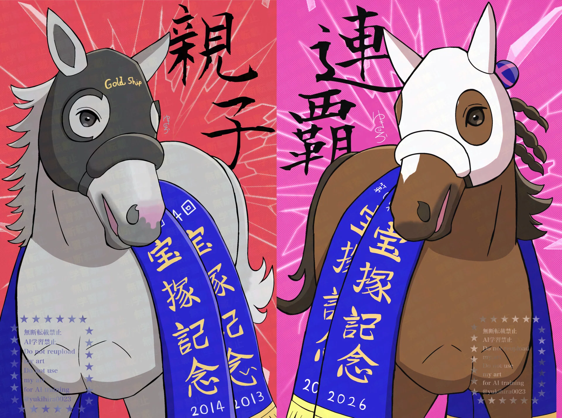 祝】ゴールドシップ・メイショウタバル 宝塚記念親子連覇｜ゆきひら