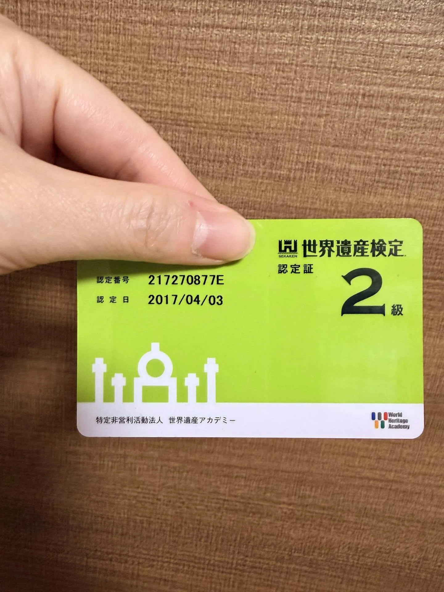 世界遺産検定2級保有者のひとりごと｜しふみおりがみ