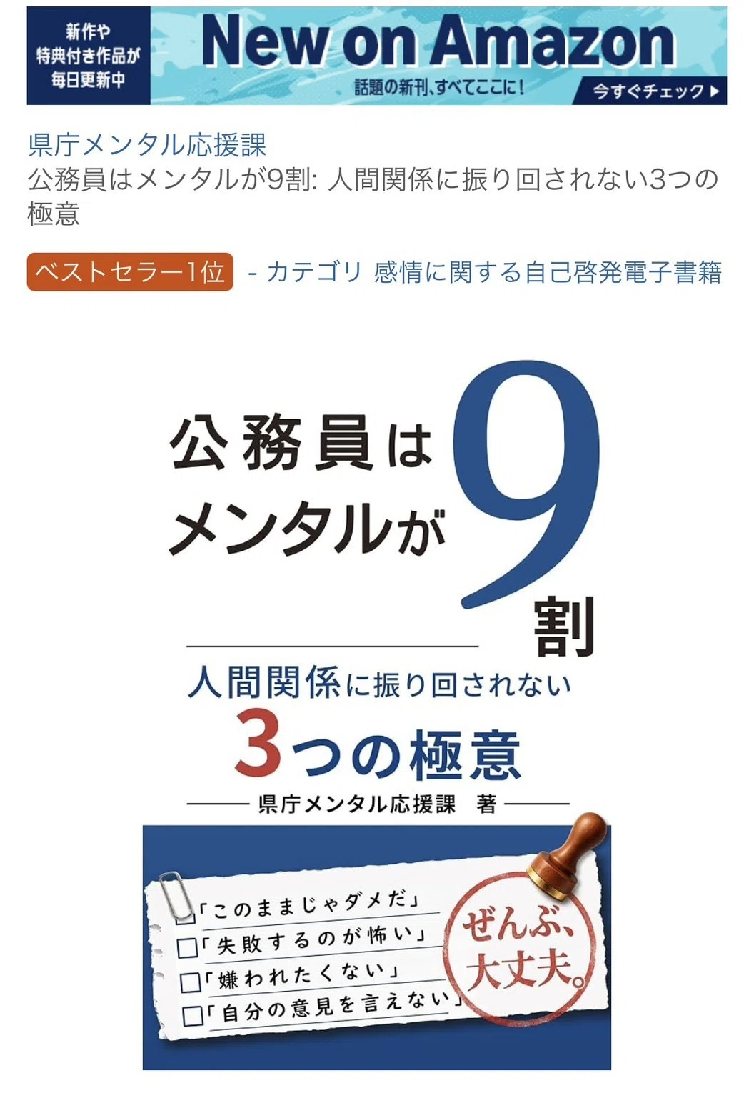 Kindleベストセラー第1位】 『公務員はメンタルが9割』現役県庁職員が