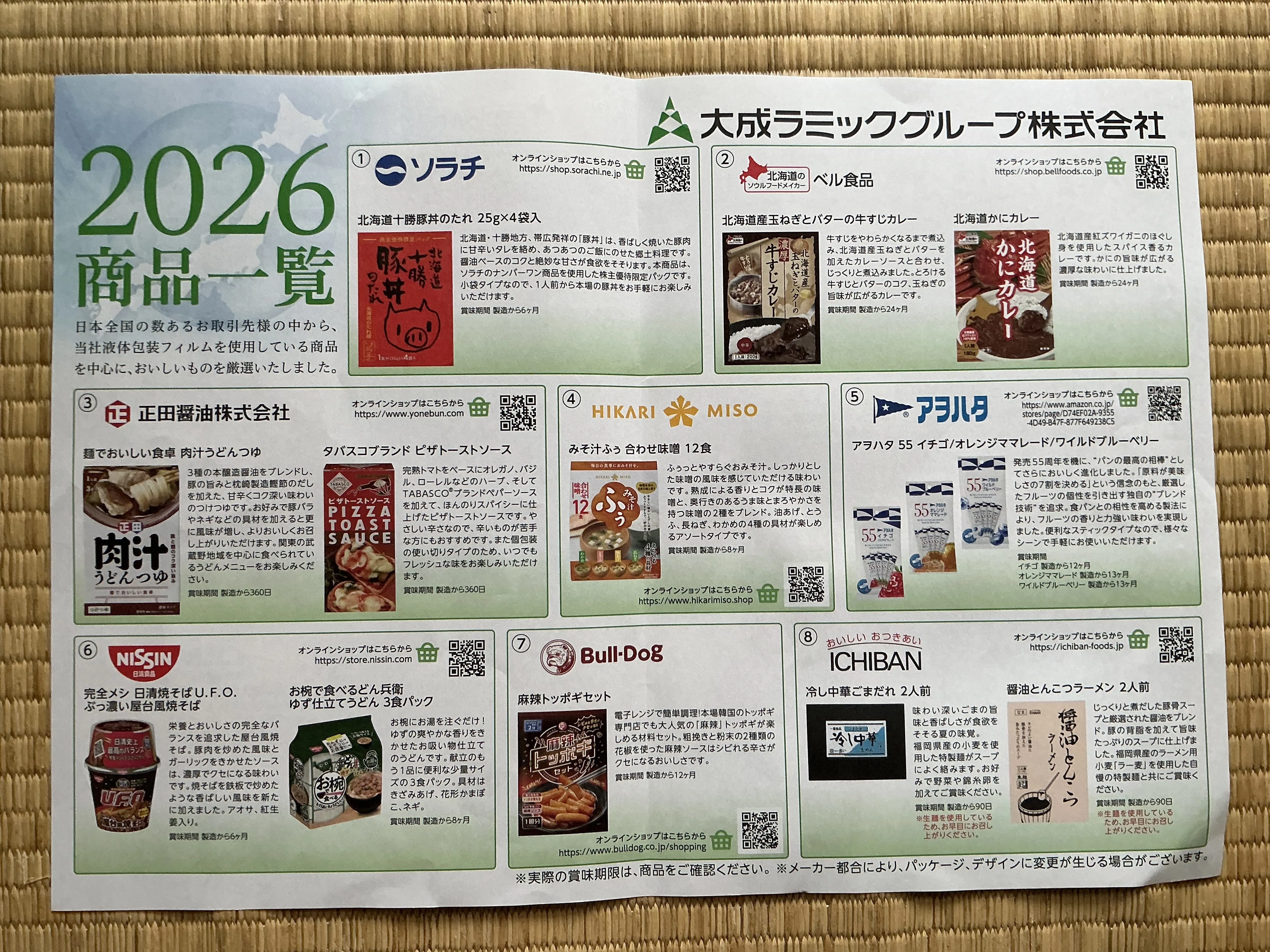 4994 大成ラミックグループ株式会社 株主優待届く｜ExportControl