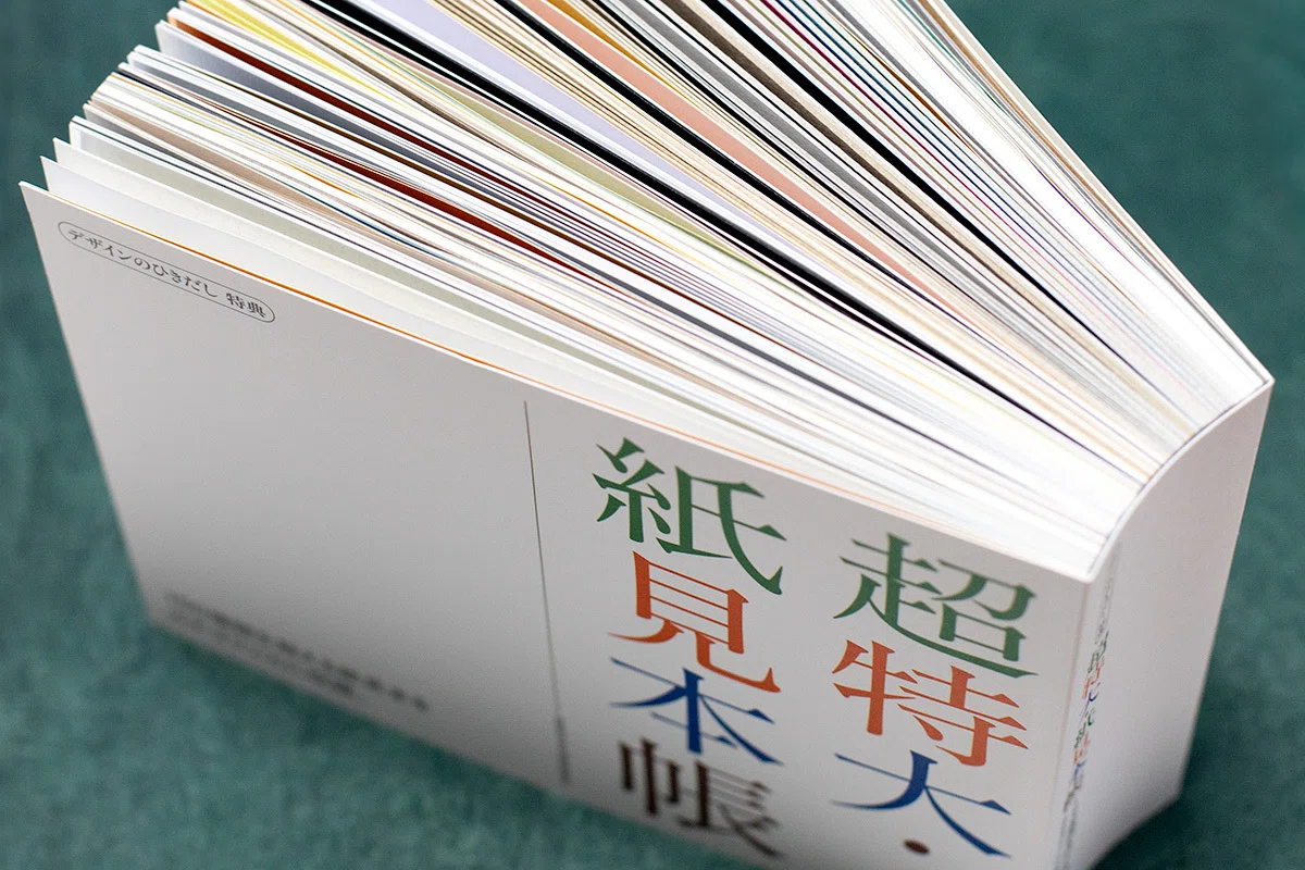 デザインのひきだし57』を淡路島で販売すること｜ASOBU KAPPAN