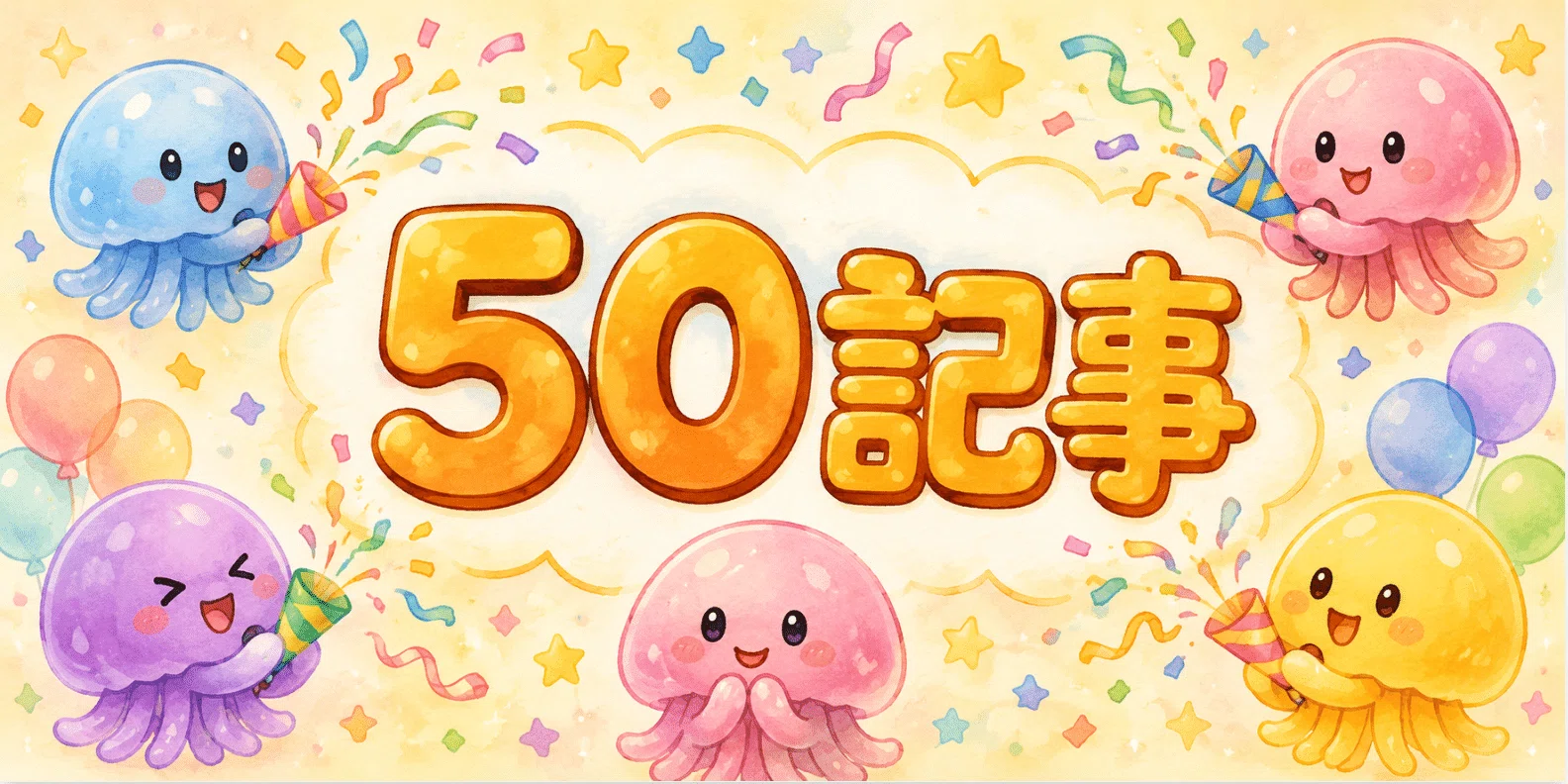 くらげ様　オーダーページ 感謝】note投稿50記事！続けられたのは、あなたのおかげです