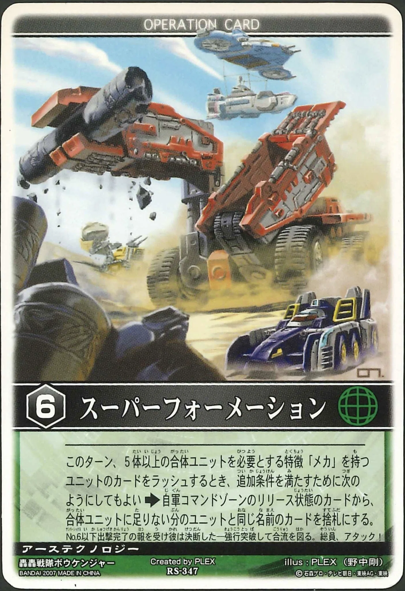 レンストファンがみるボウケンジャー 第11回「スーパー