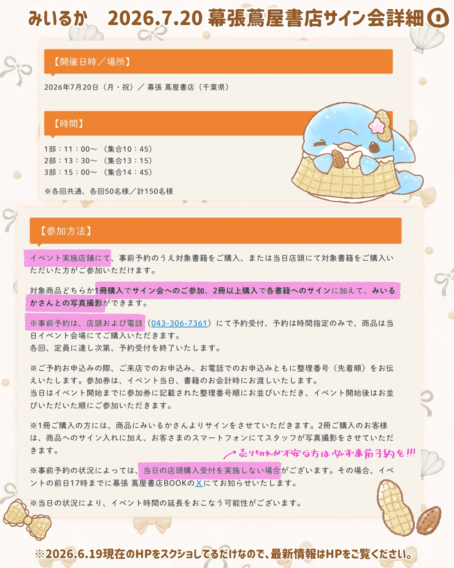 ちゅみとく様　購入手続きお願いいたします。 ⚠️完売しました⚠️2026年7月20日［千葉］幕張蔦屋書店サイン会｜み