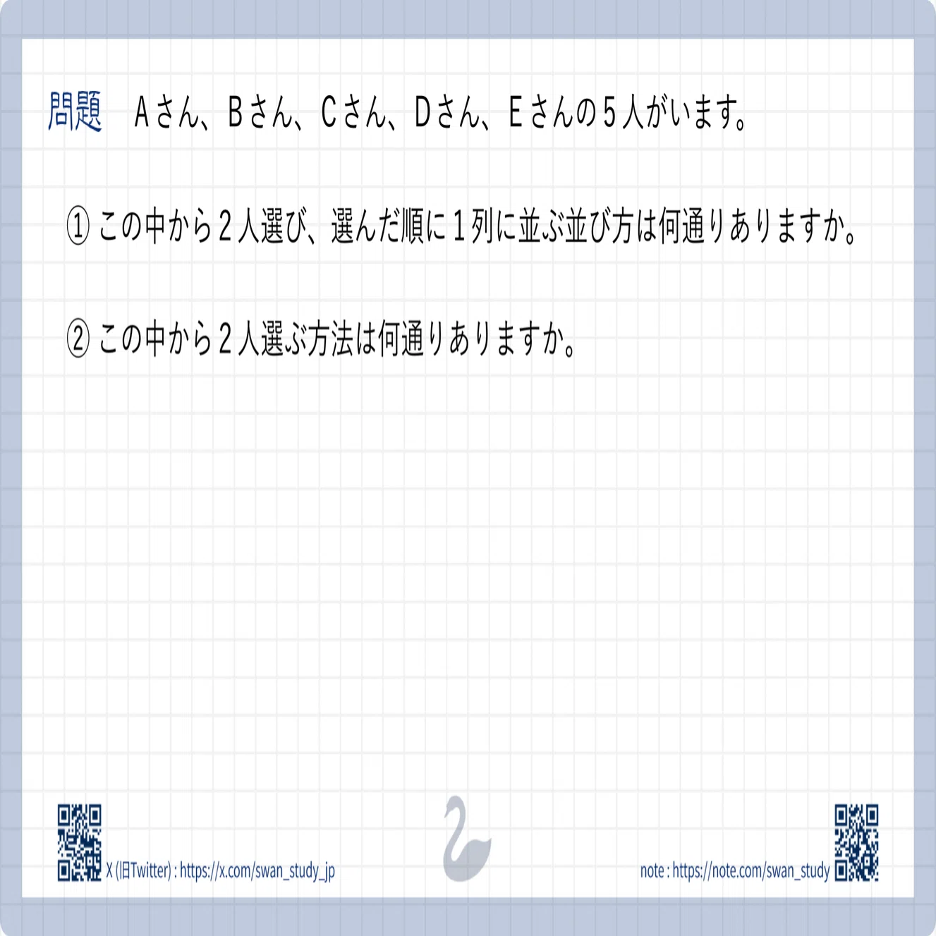 10. Number of Cases 1｜SWAN🦢 | 中受算数の確実な土台
