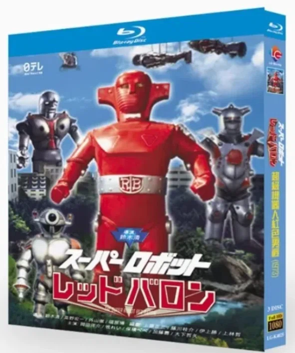 Blu-ray】『スーパーロボット レッドバロン』 BOX（全話収録）｜ブルレ
