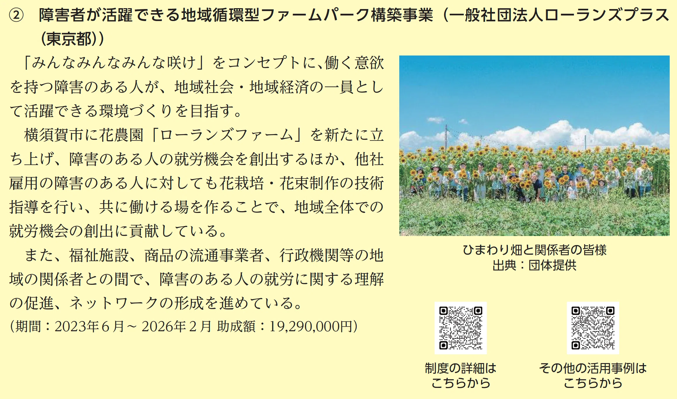 Report] Lawrens Farm has been featured in the government's 