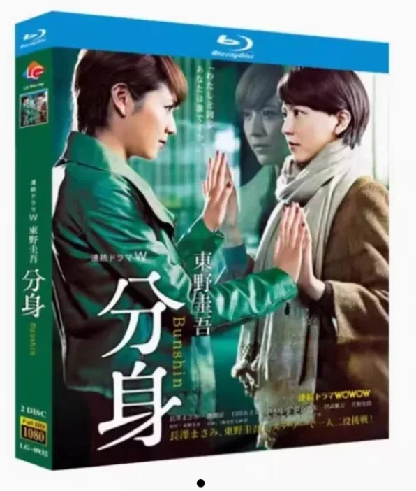 Blu-ray】『分身（東野圭吾・WOWOWドラマ）』（2枚組）｜ブルレの蔵