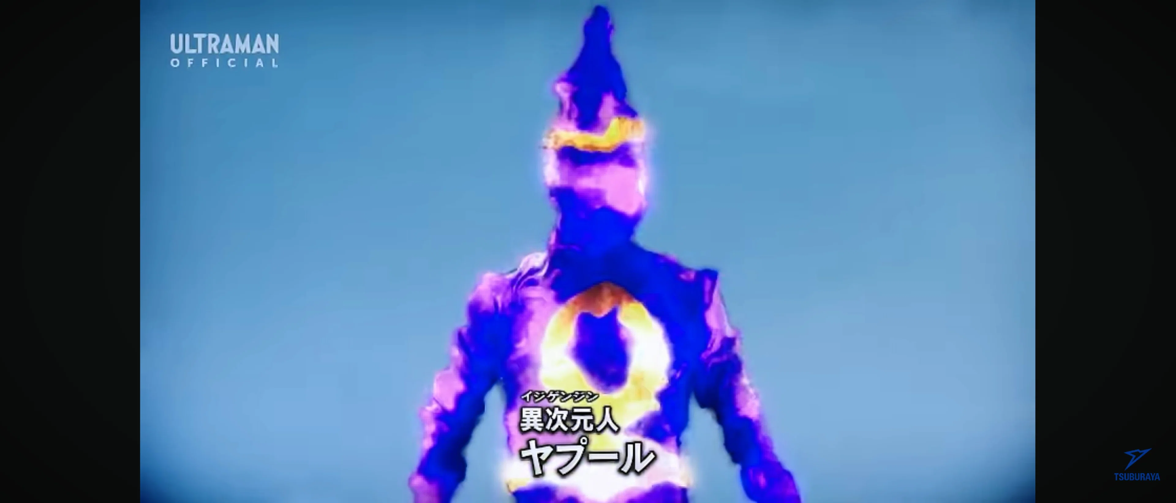 異次元人　やプール星人　完売品 ウルトラマン】宇宙の悪魔、異次元人ヤプールちゃんのおマヌケ伝説｜い