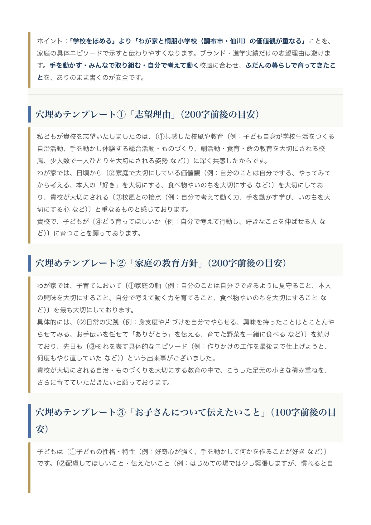 桐朋小学校（調布市・仙川）】入試対策ガイド《2027年度版》｜制作