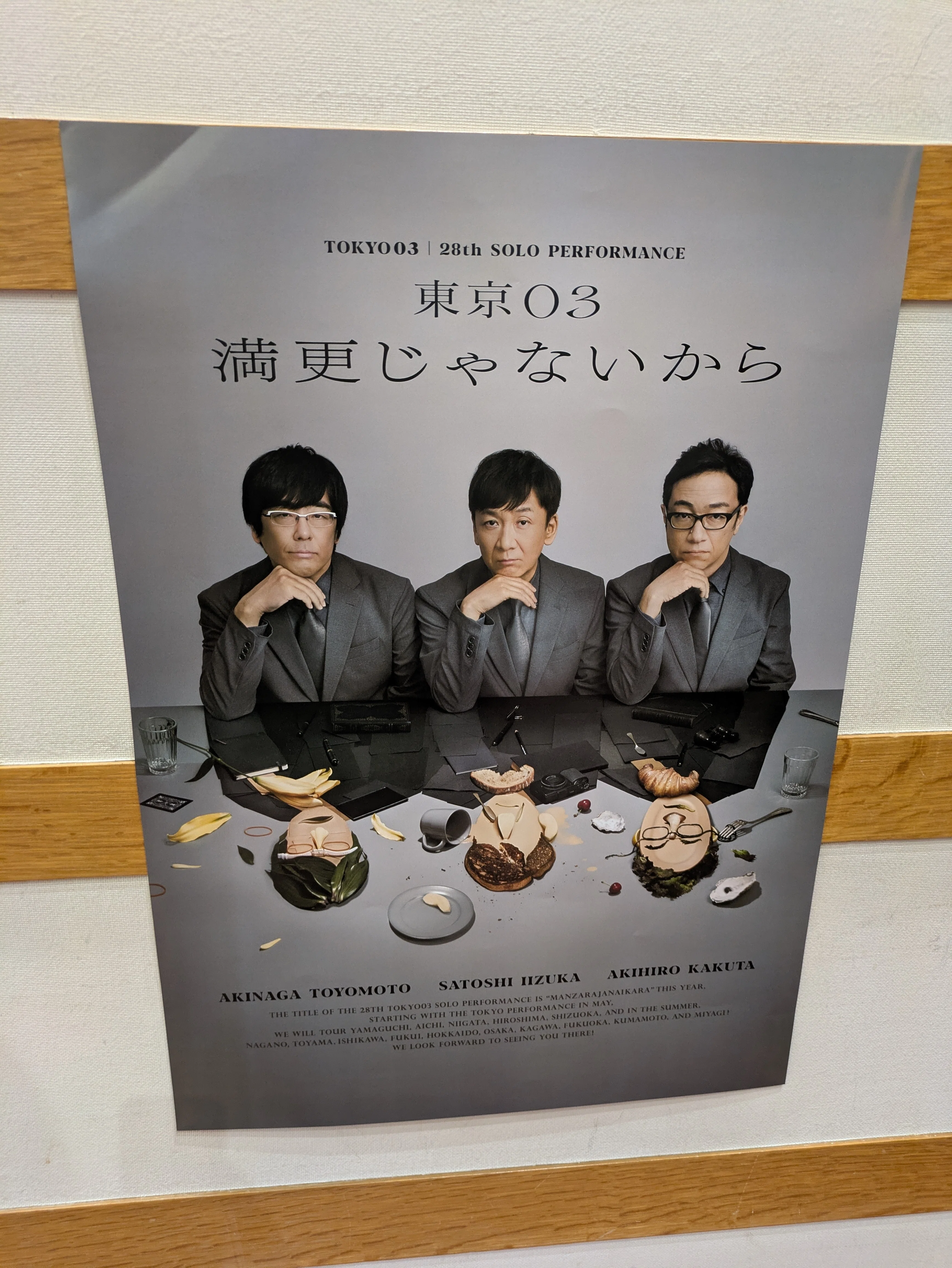 近況日報】2026年06月19日(金)「東京03単独公演」｜Jナカノ