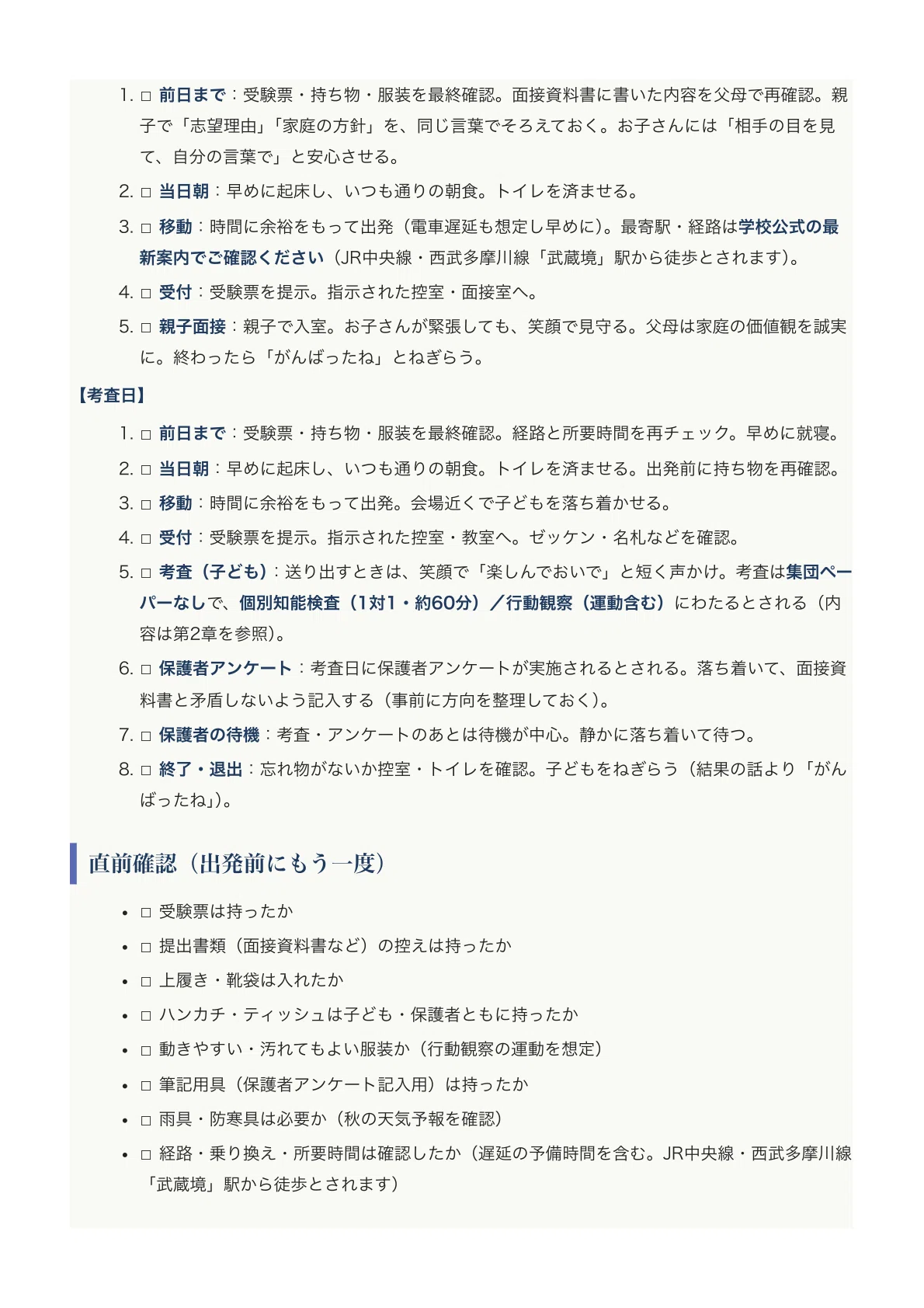 [Shotoku Gakuen Elementary School] Entrance Exam Preparation Guide ...