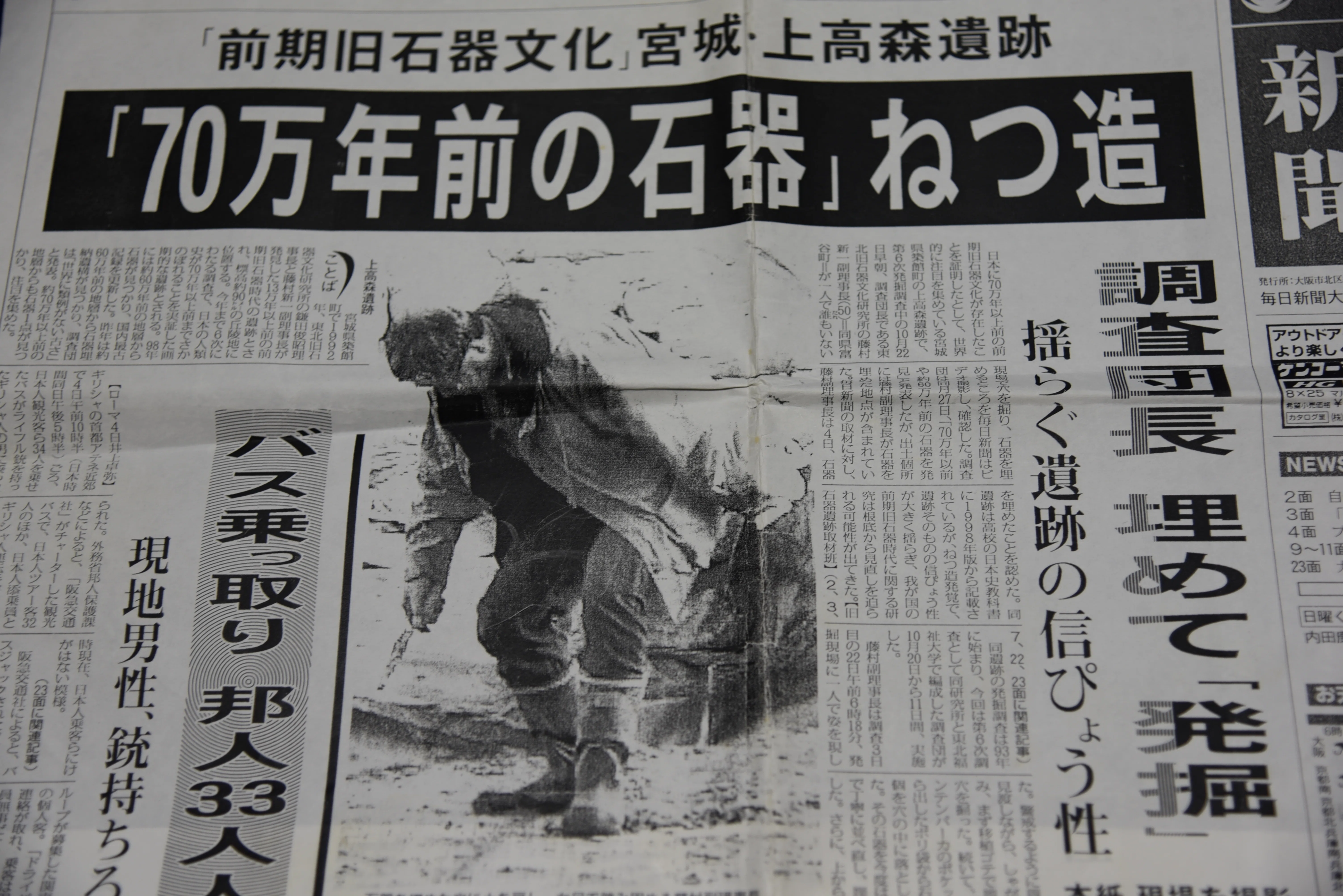 小学校の教科書から旧石器時代の記述が消えたのは「ゆとり教育」のせい