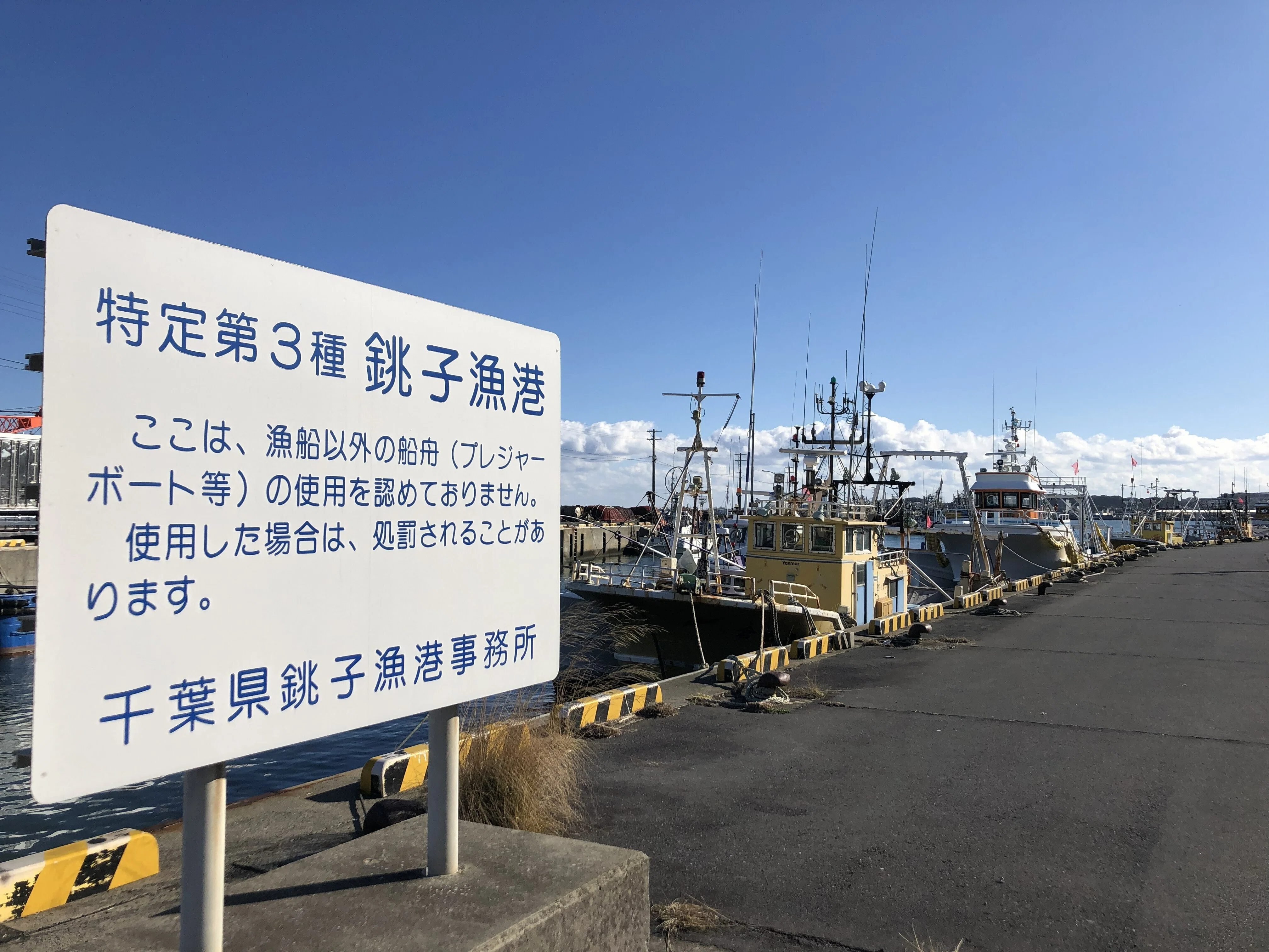 水揚量日本一の銚子漁港｜やました＠非公認銚子観光大使