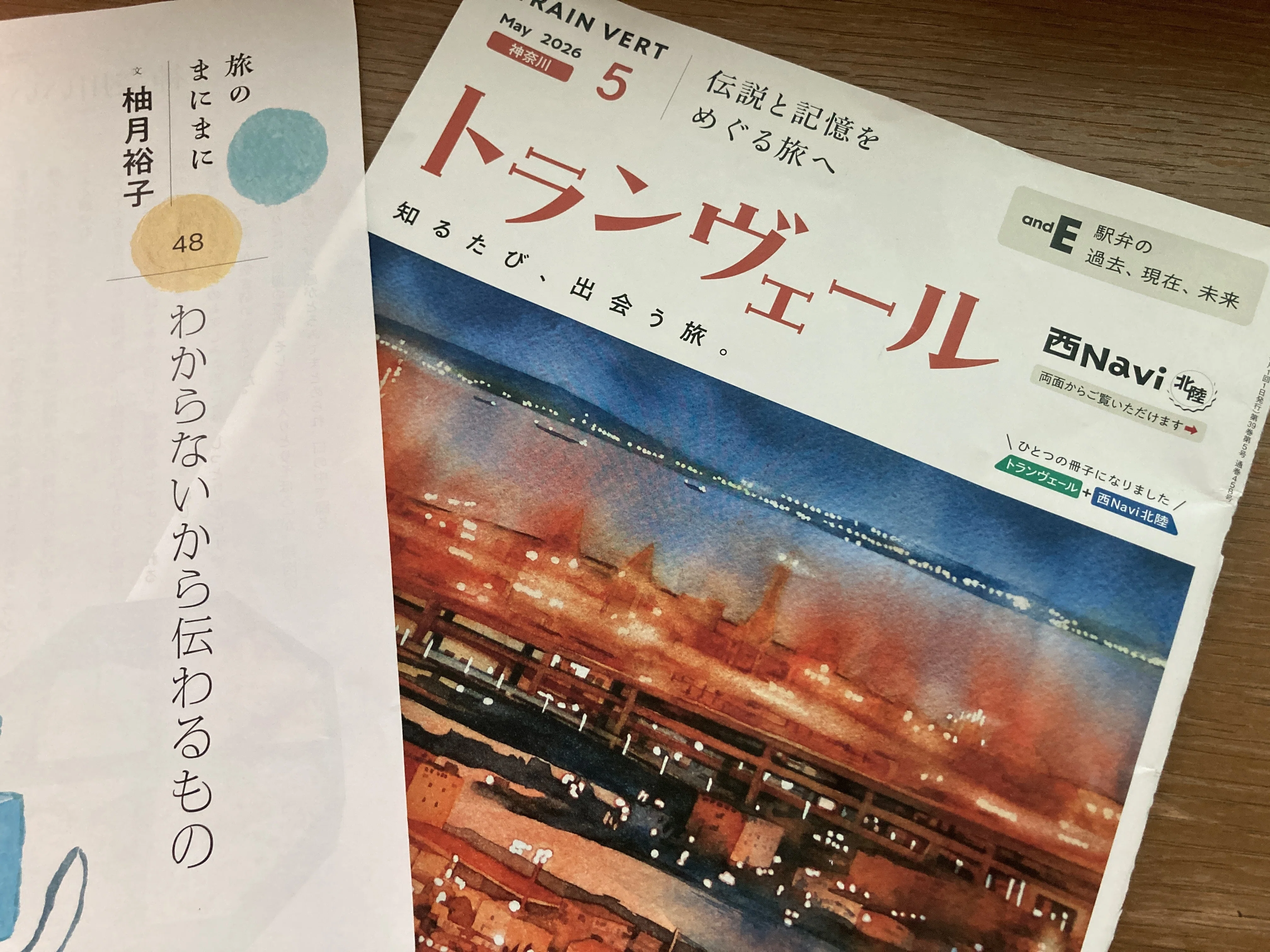わからないから伝わるもの / 柚月裕子 （旅のまにまに;48）トラン
