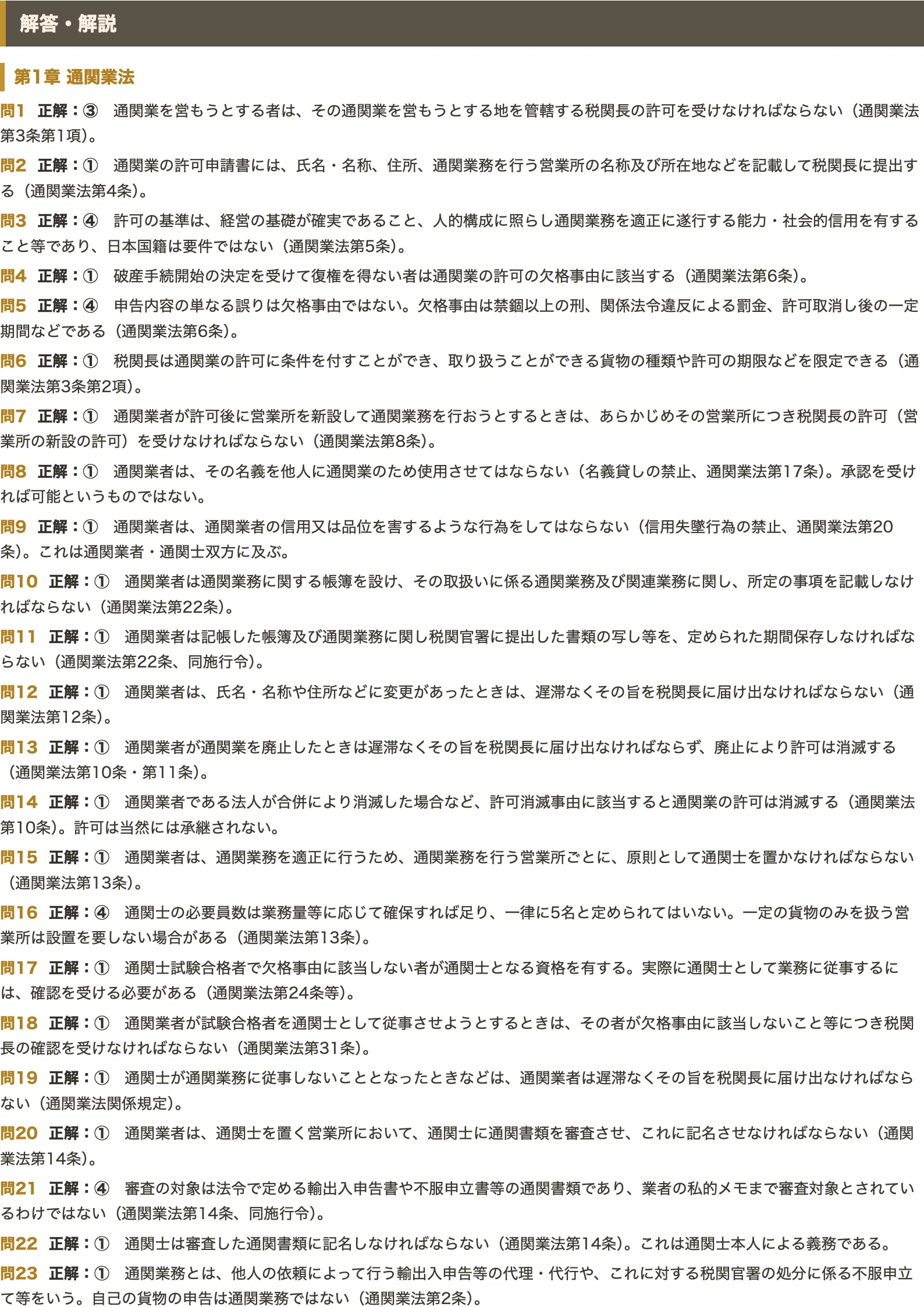 通関士】学科対策 PDF問題集 全250問＋解答・解説付き｜スタディルーム