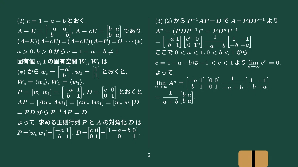 大学院入試】行列の累乗の極限、令和4年度 新潟大学｜すうがくのす