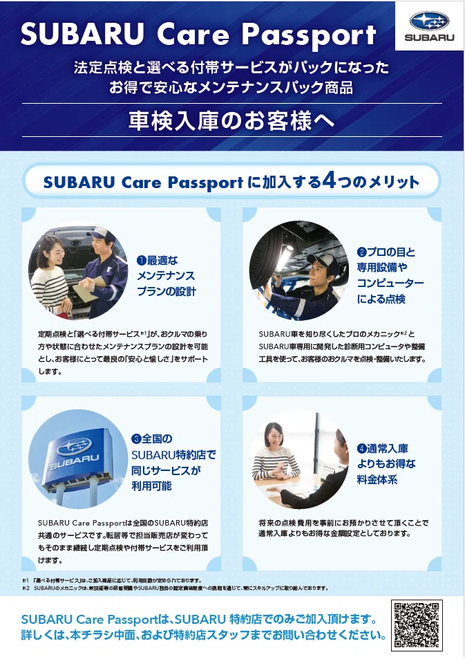 SUBARU Care Passport🚙🔧｜富士スバル 伊勢崎つなとり店
