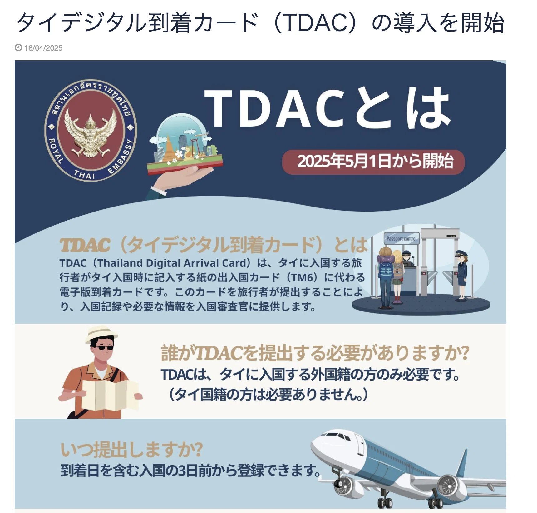 体験談】タイ入国の新ルール、TDACの申請期限を過ぎたと思って焦った話