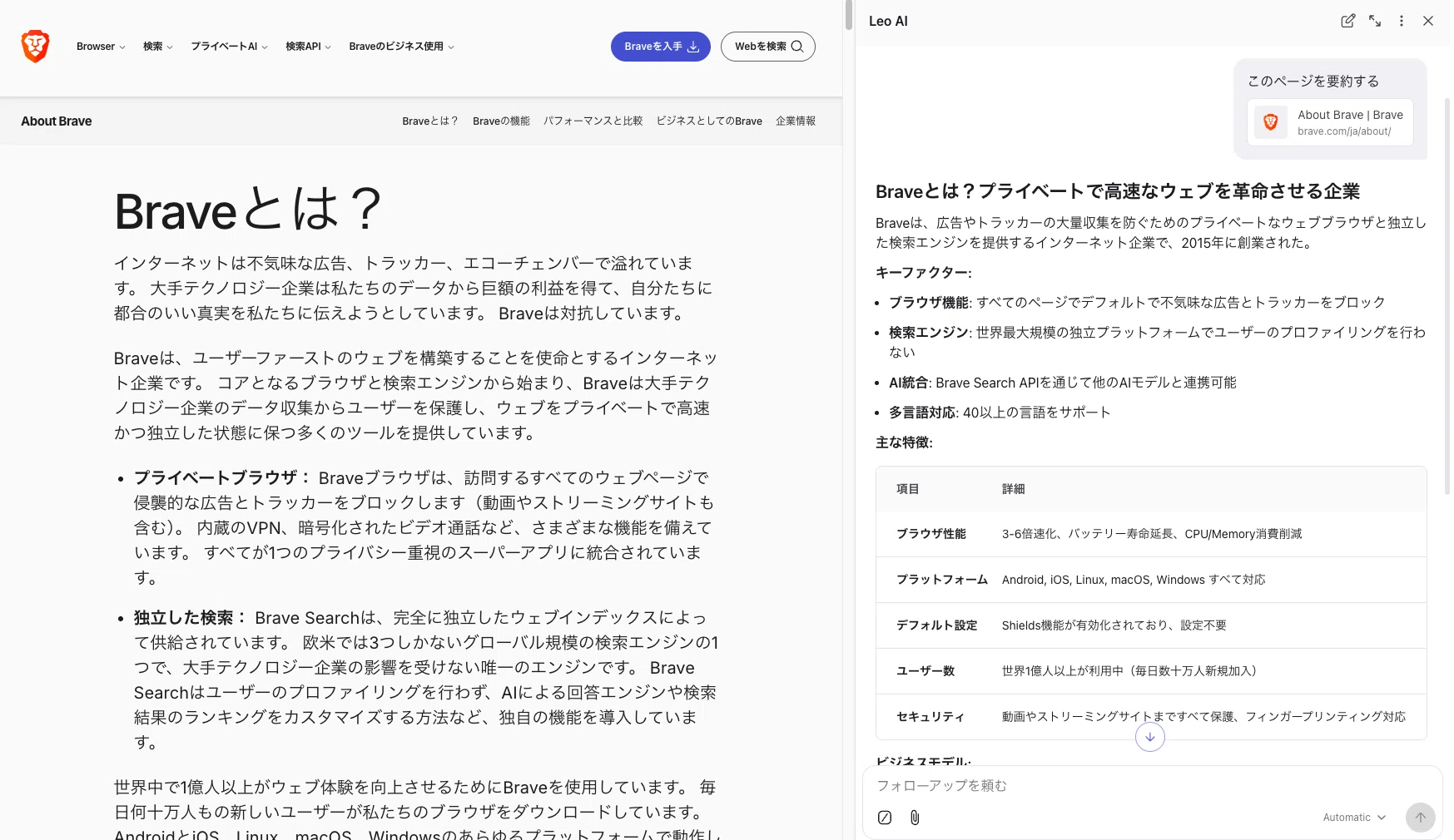 Brave Browserが、思っていたよりずっと素晴らしいAI機能を搭載してい