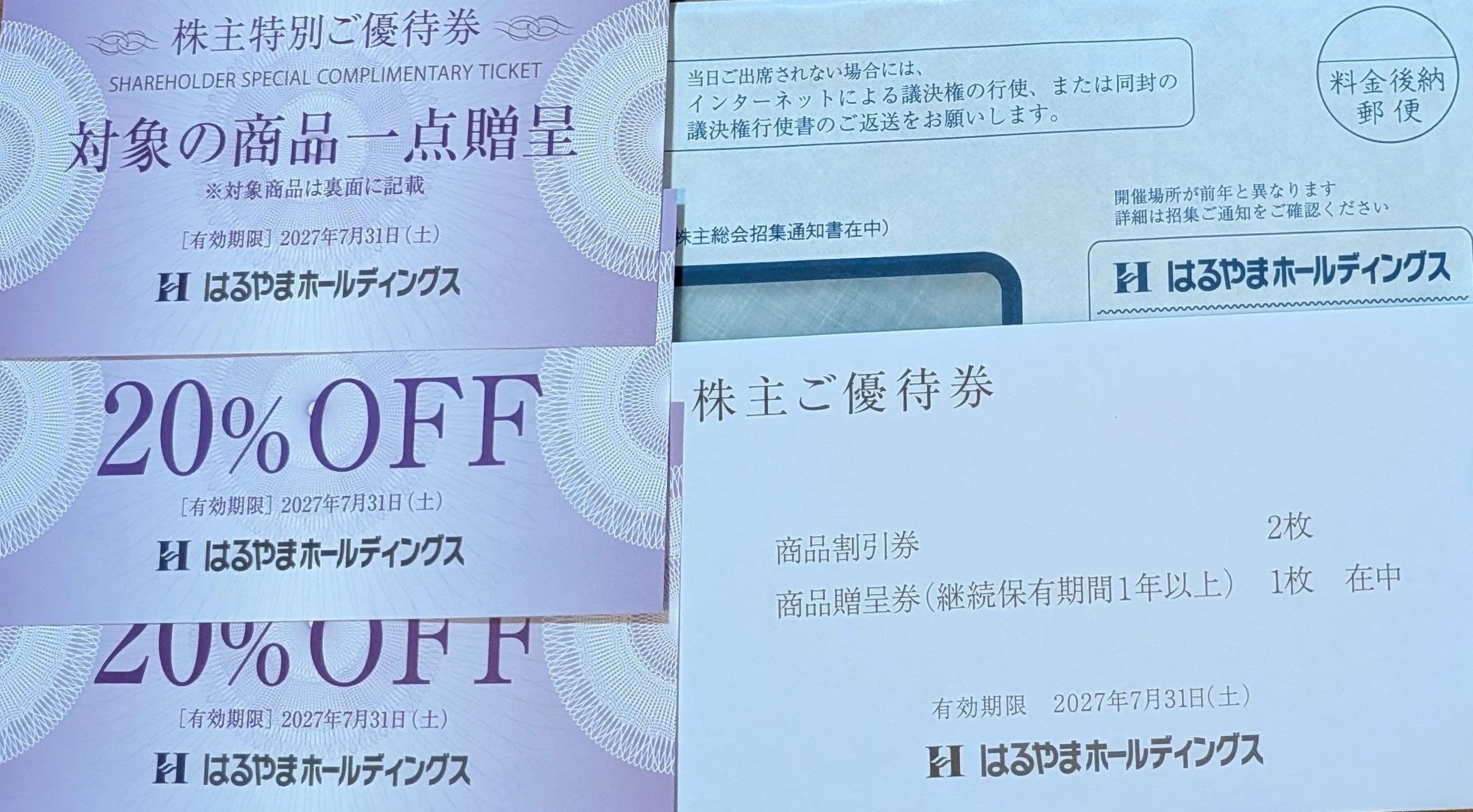 はるやま株主優待券 対象商品一点贈呈券5枚 はるやま株主優待券 対象