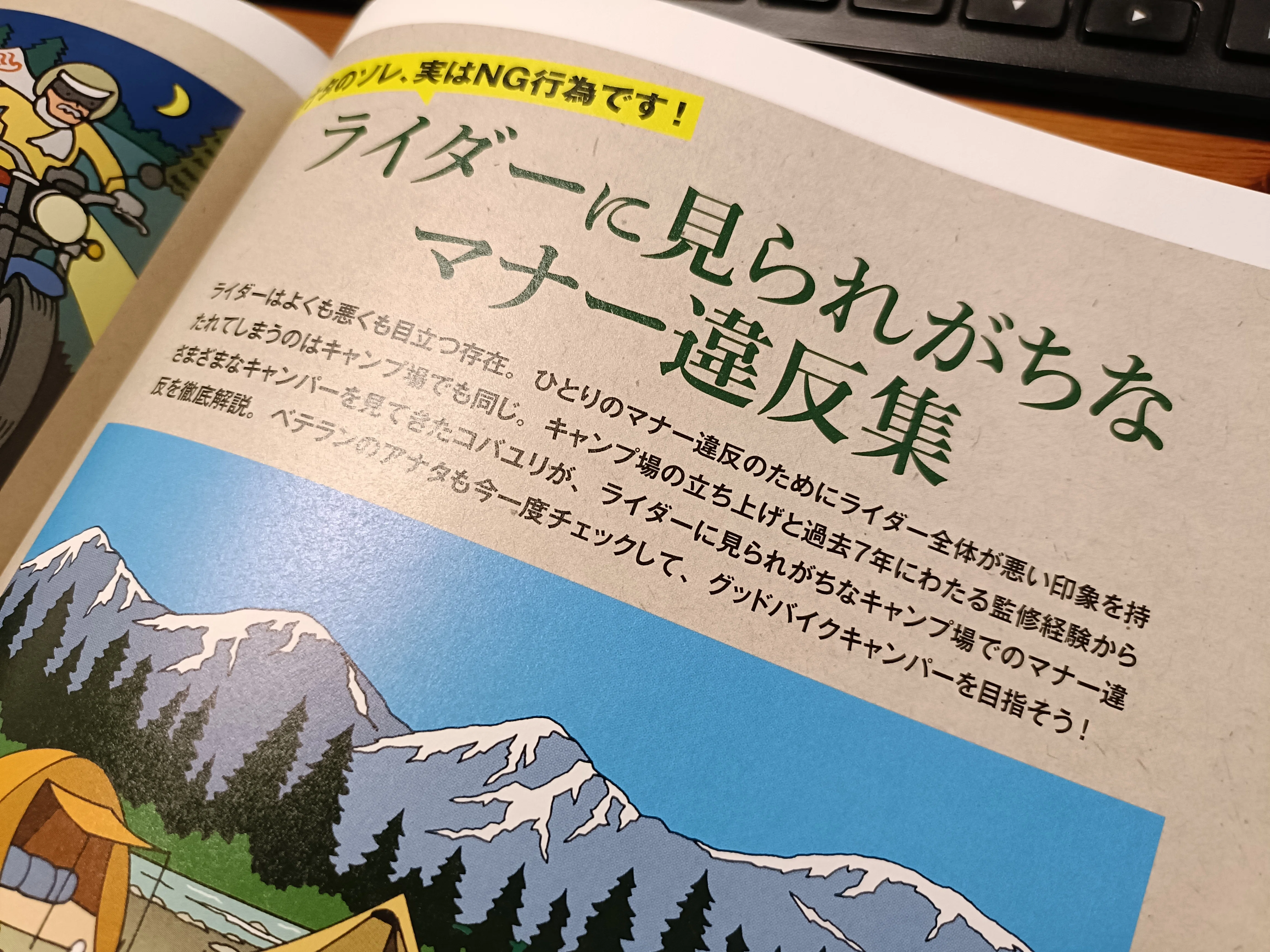バイクキャンパー必読！「本格キャンプツーリング大全」が発売中｜小林