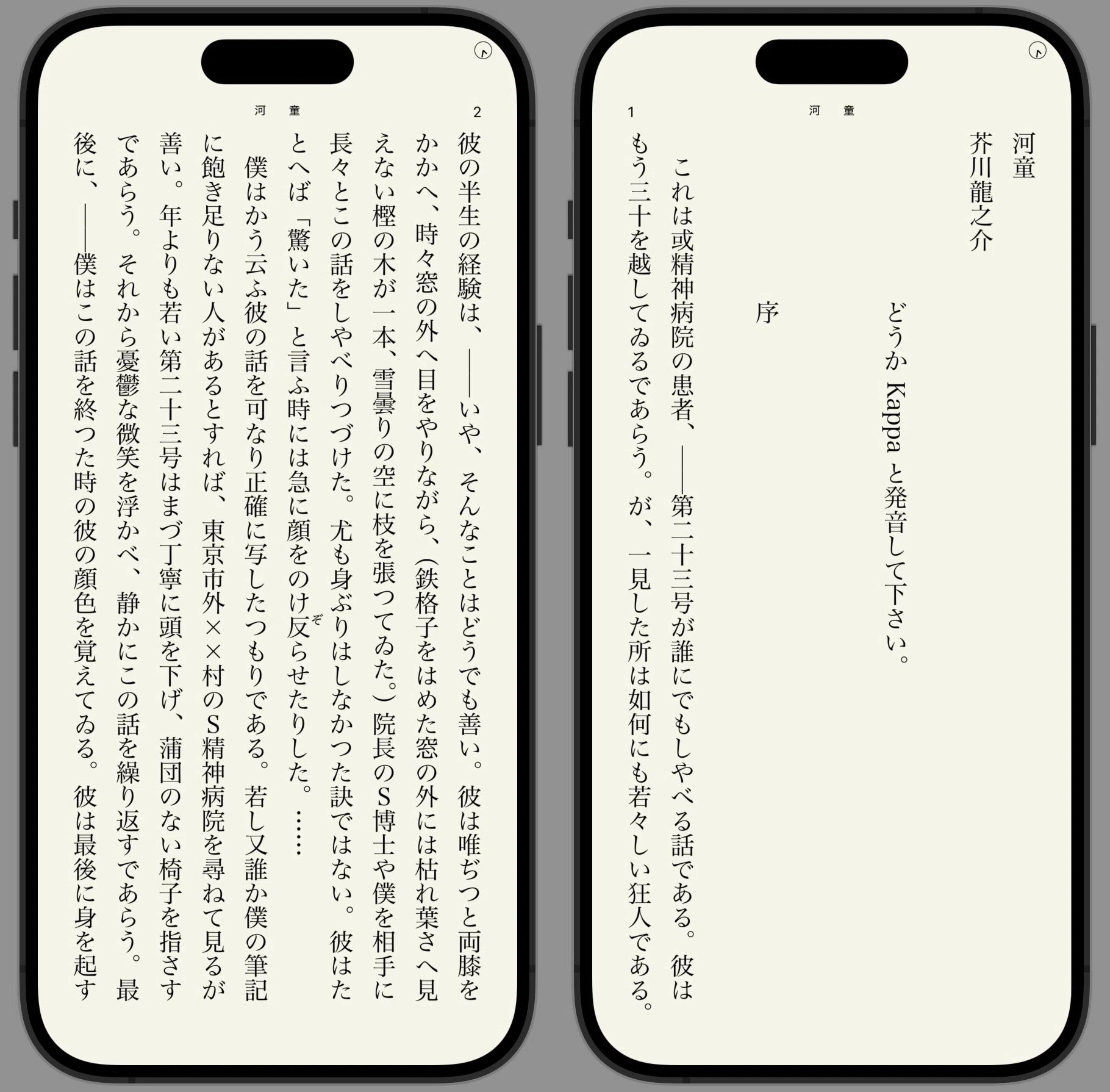 芥川龍之介 河童【新字旧仮名】｜快技庵 高橋政明