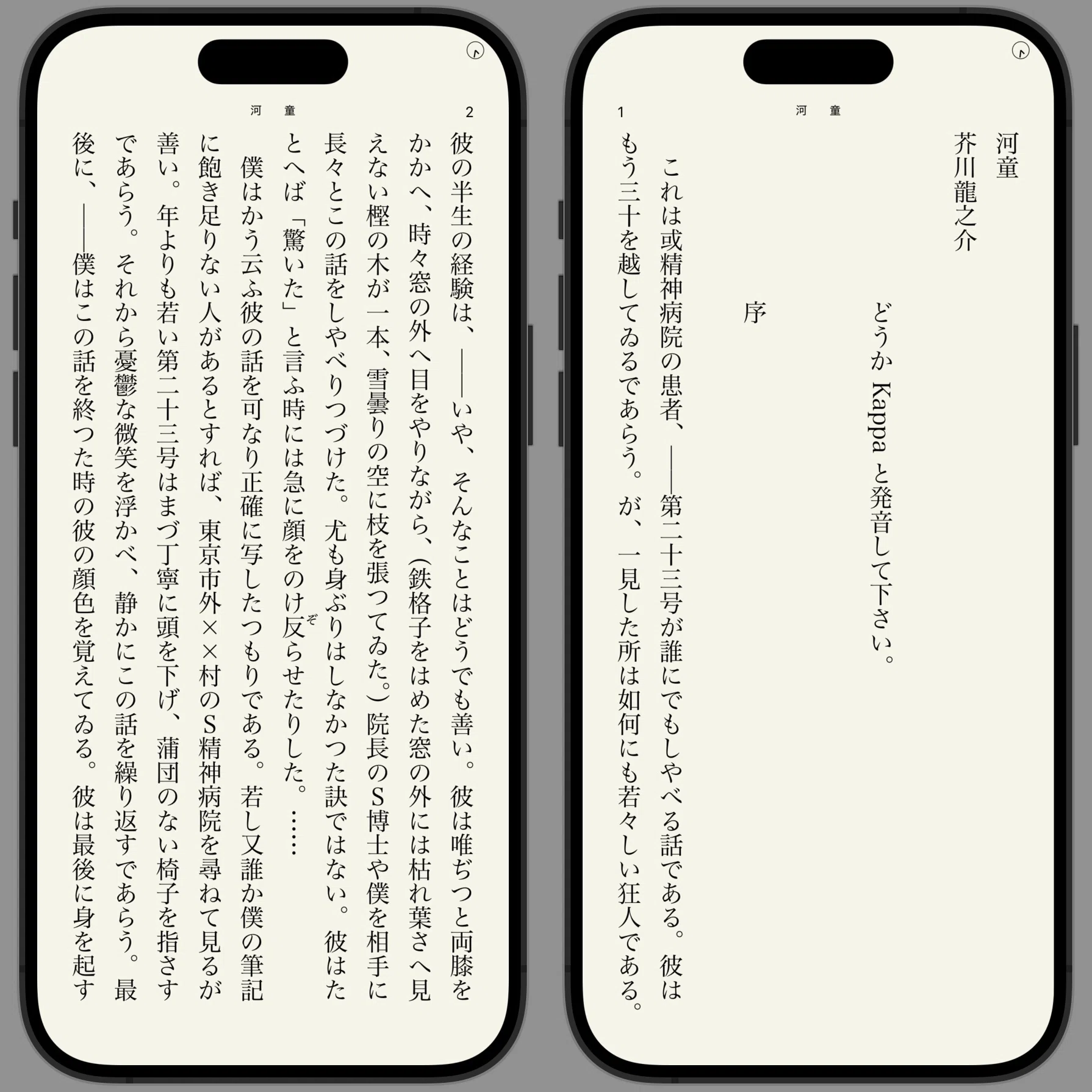 芥川龍之介 河童【新字旧仮名】｜快技庵 高橋政明