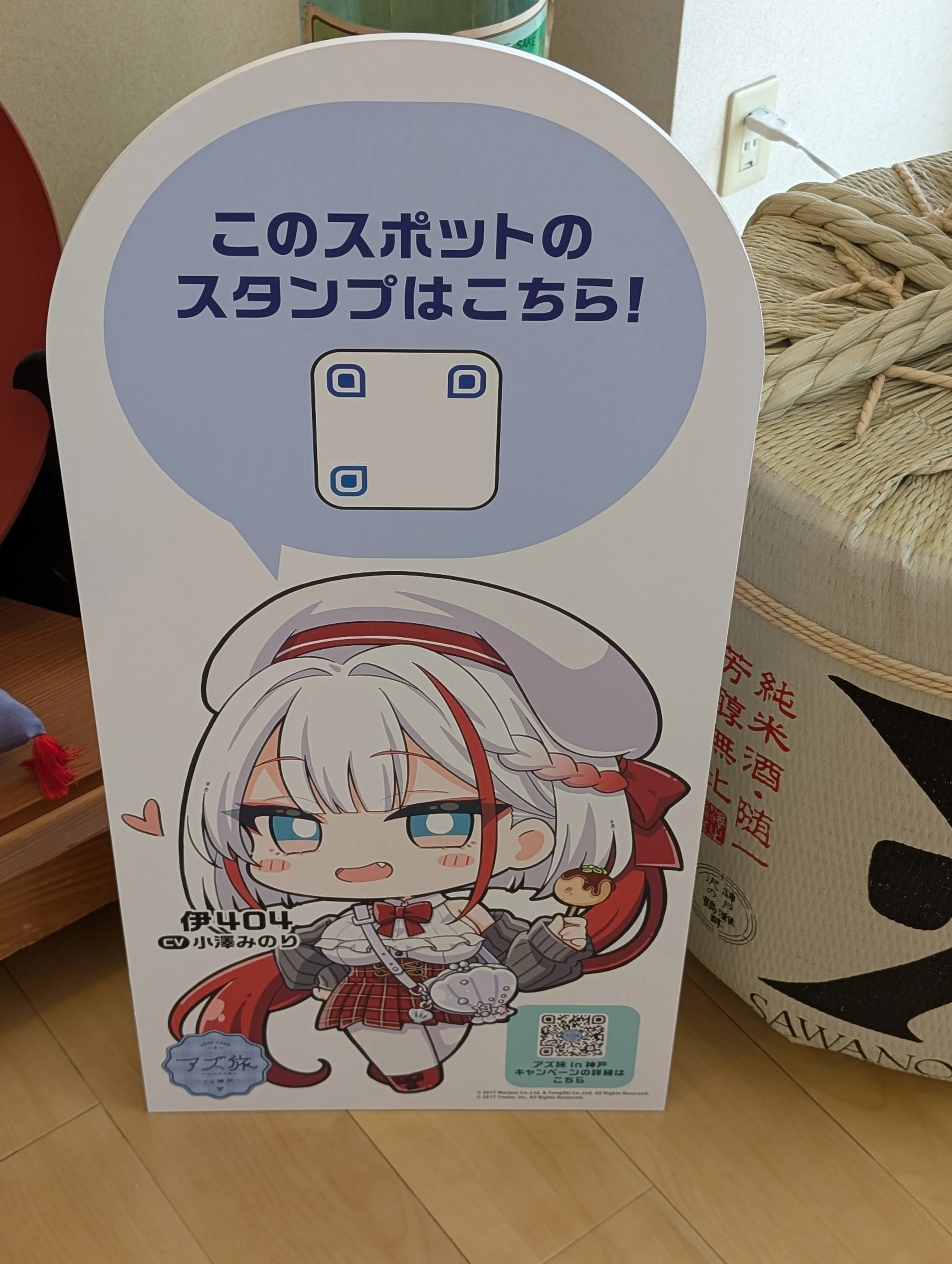 神戸に行こう！アズ旅 in 神戸！（ネタバレあり）｜電気羊