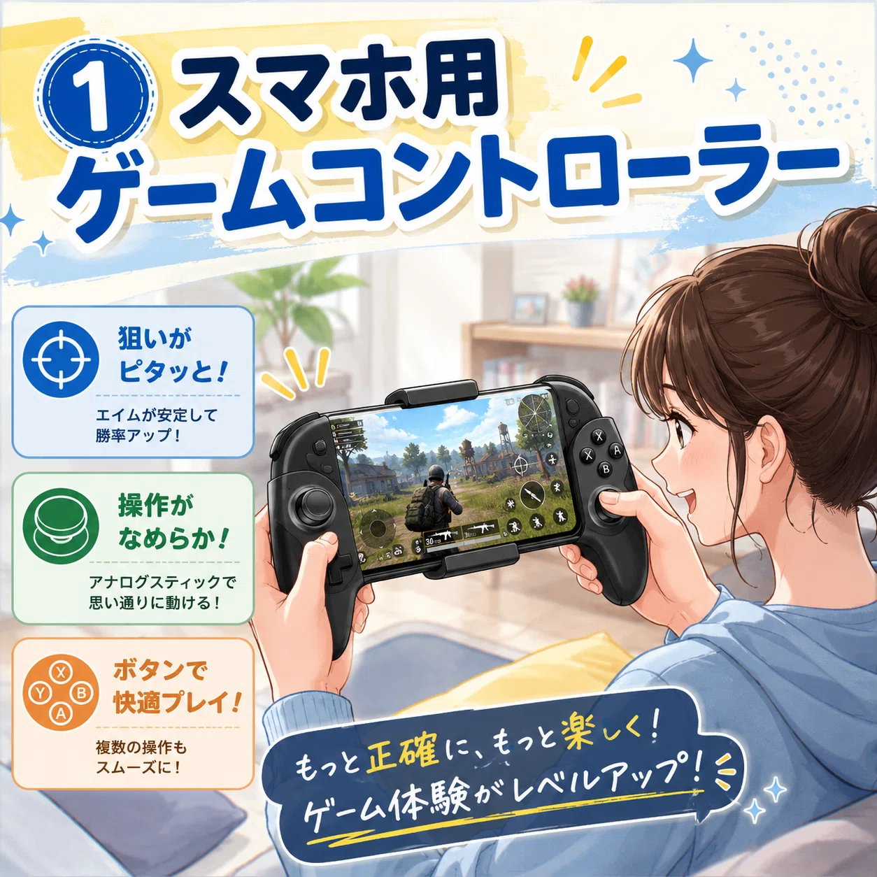 🎮【2026年版】スマホゲームをもっと楽しくするガジェット、全部試して