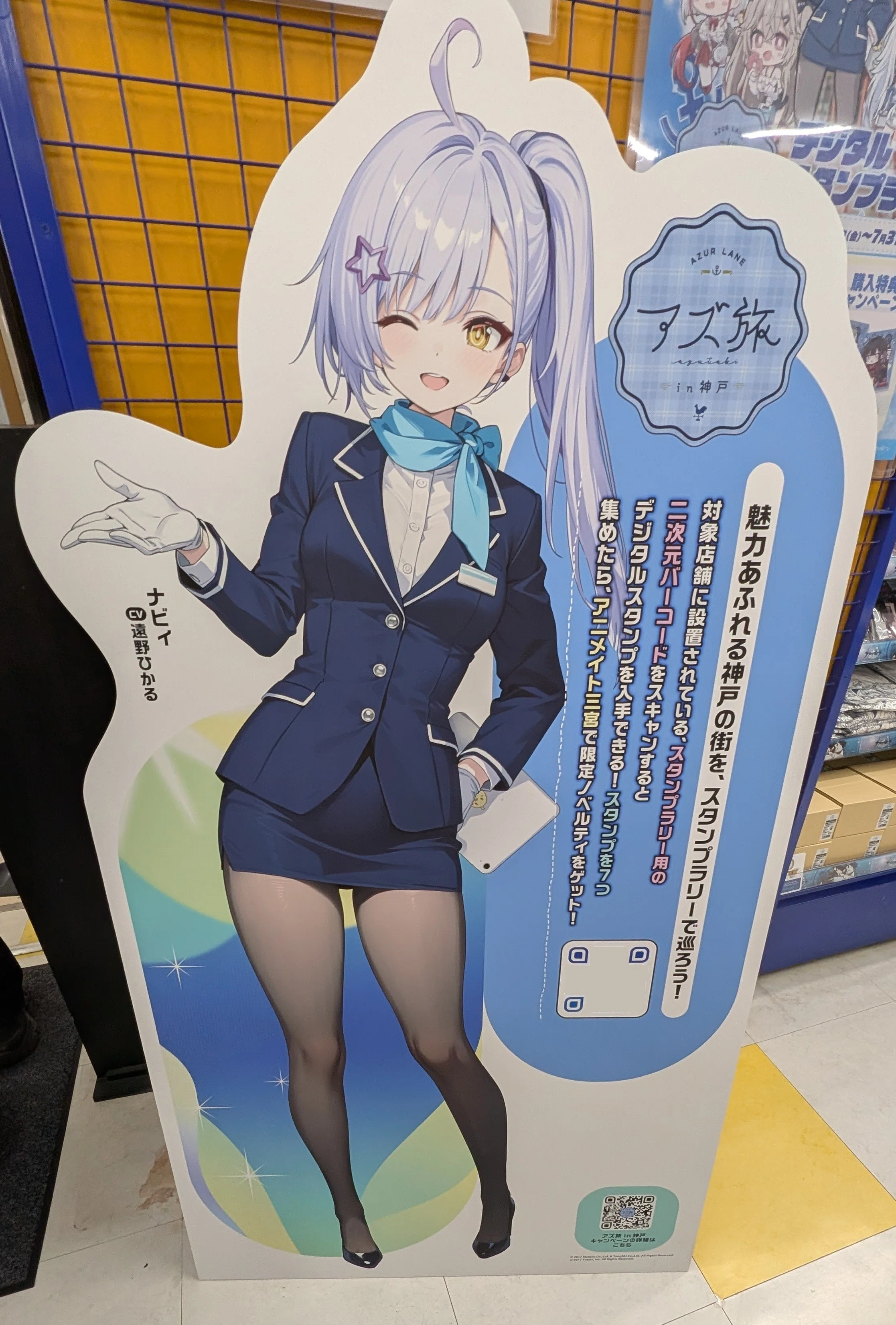 神戸に行こう！アズ旅 in 神戸！（ネタバレあり）｜電気羊