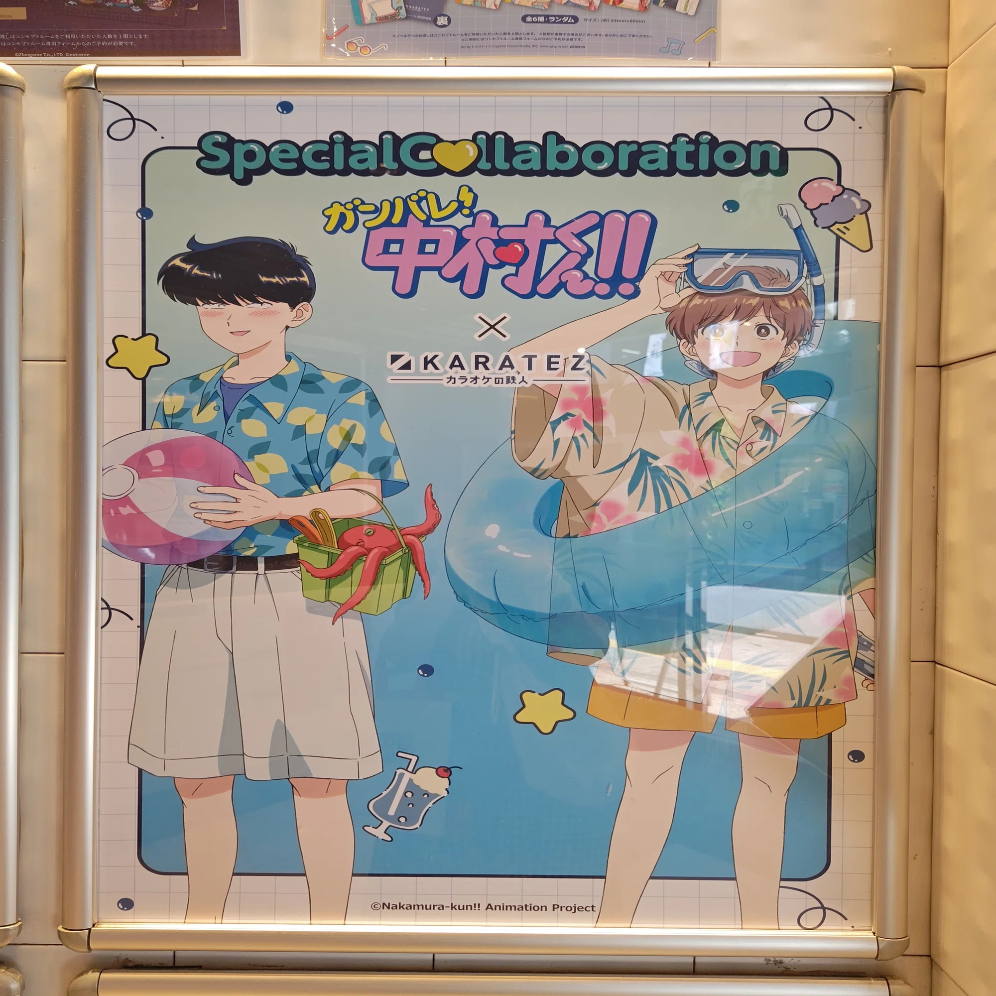 カラオケの鉄人「頑張れ!中村くん」コラボルームに行ってみた｜きみマム