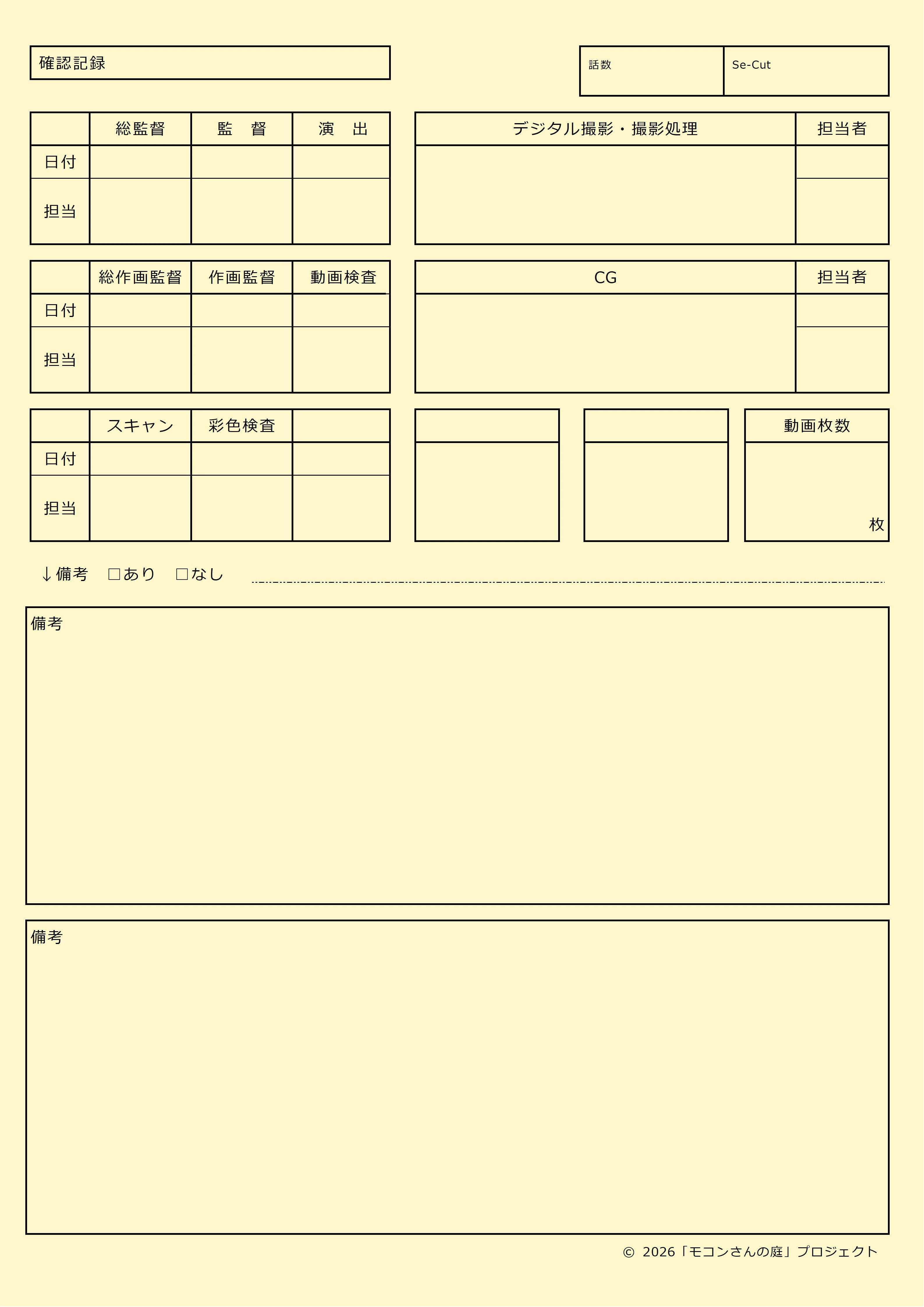 明日まで値引き！！ 悪魔くん　3枚セット制作資料 セル画 原画 タイムシート 明日まで値引き！！ 悪魔くん 3枚セット制作資料 セル画 原画 タイム